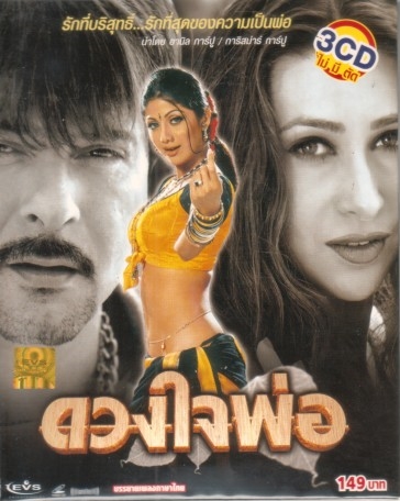ดวงใจพ่อ