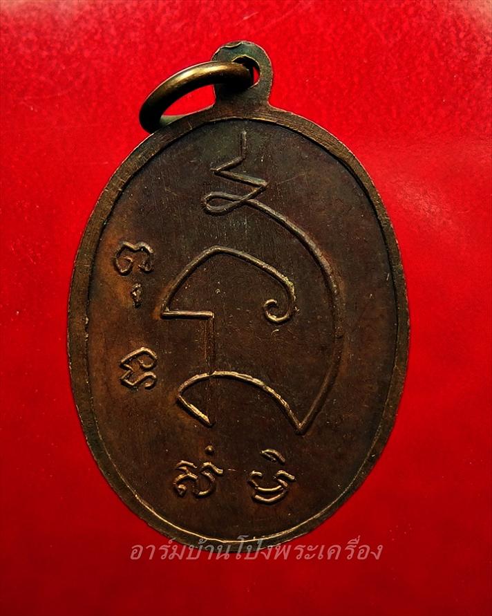 พระครูขุนทอง สุมงคโล วัดหนองกบ ปี๒๕๒๑ เนื้อทองแดงรมดำ(องค์ที่8)