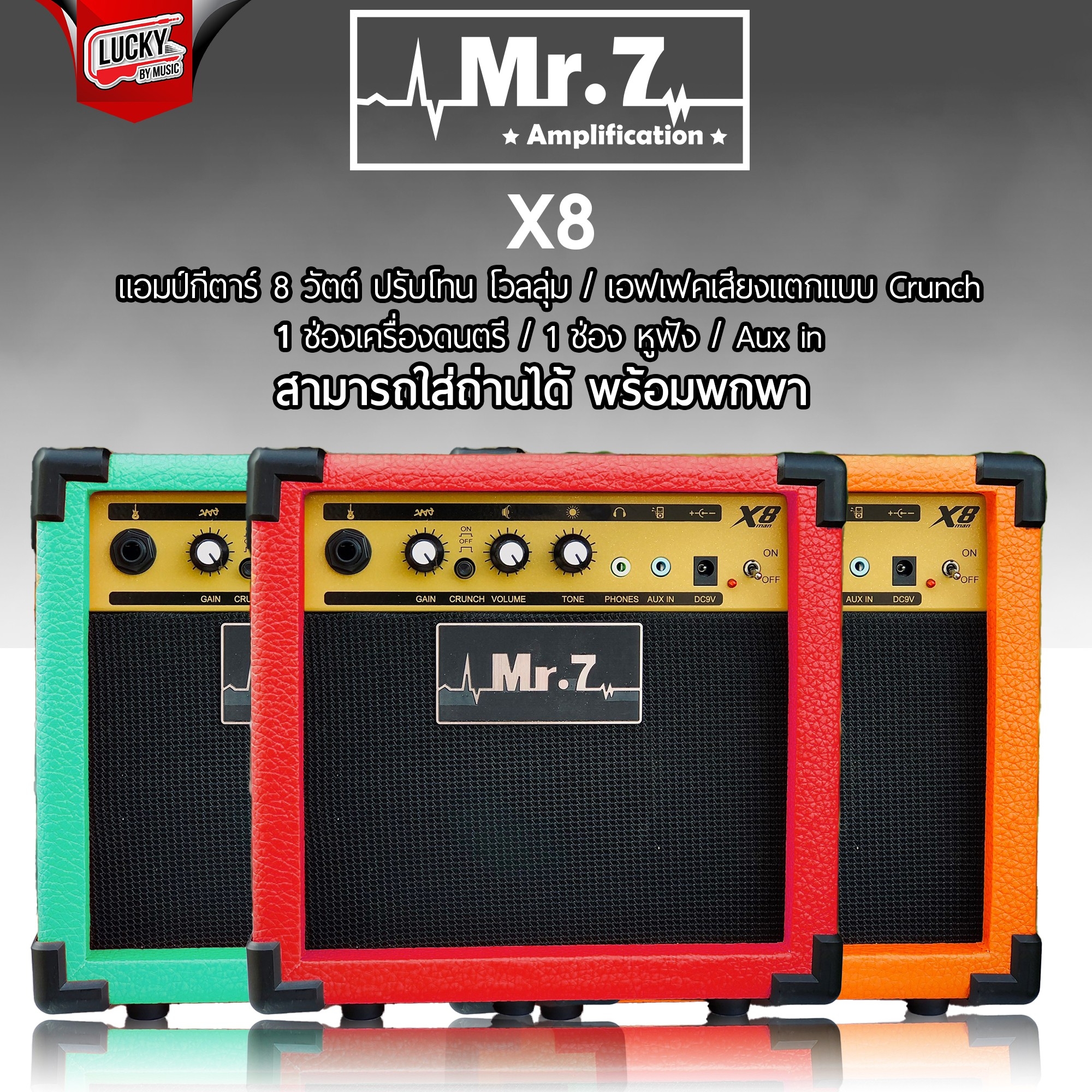 MR.7 รุ่น X8 แอมป์กีต้าร์ 8 วัตต์ สีส้ม มีเอฟเฟคให้ในตัว พกพาง่าย มีช่องเสียบหูฟัง - ช่อง Aux in ใส่ถ่านได้ / รับประกัน (เลือกสีได้)