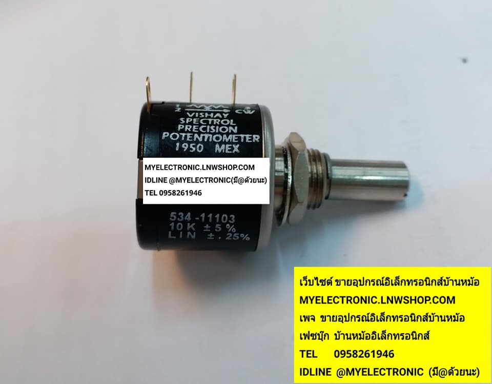 ขาย โวลุ่ม10K ขายโวลุ่ม10รอบ , MOD534 โวลุ่มปรับ10รอบ ยี่ห้อ SPECTROL MADE IN MAXICO โวลุ่ม10K10รอบ MOD-534 ของแท้ 534-11103 ราคา ตัวละ . . . บาท