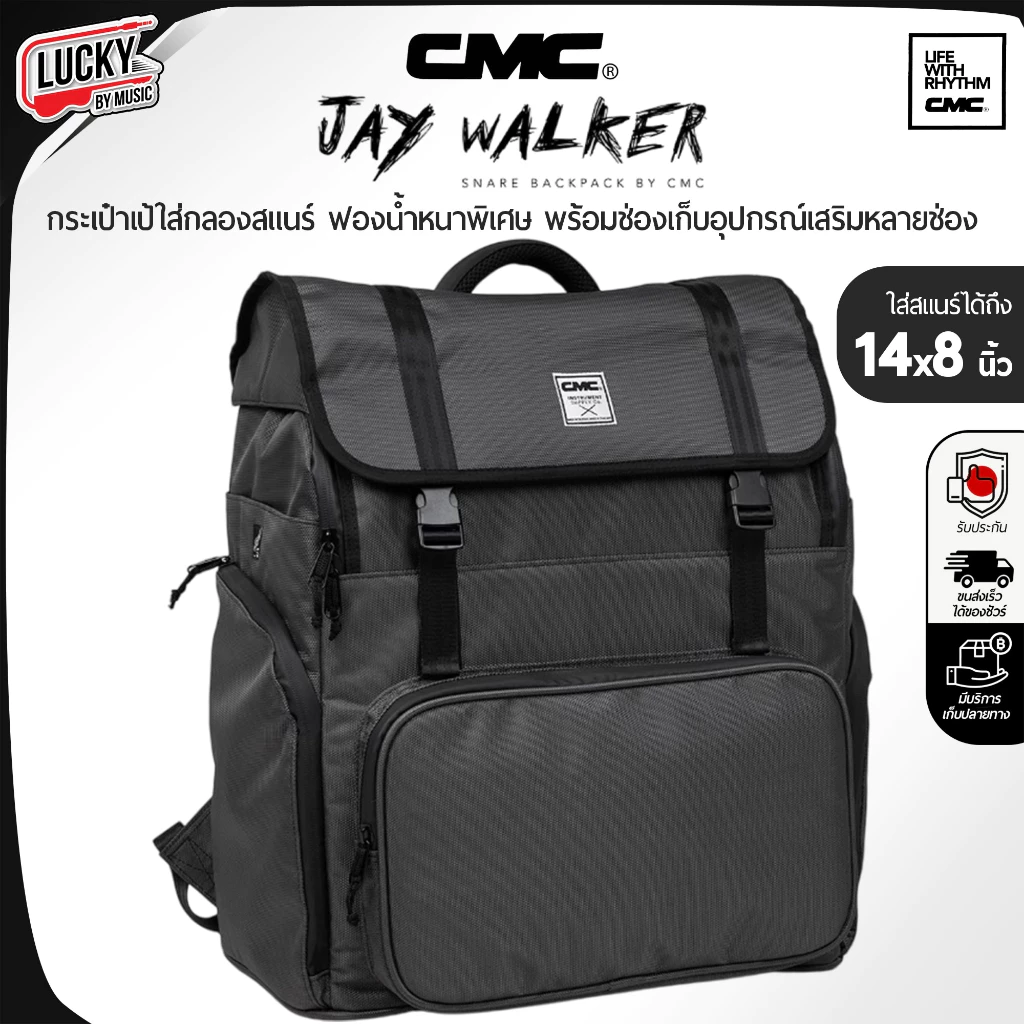CMC รุ่น Jay Walker กระเป๋าสแนร์ แบบเป้บุ ฟองน้ำหนาพิเศษ มีหูหิ้ว/สะพายหลัง กระเป๋าหลายช่อง/มีเก็บปลายทาง