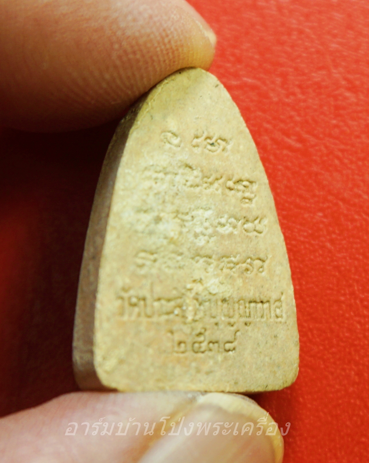 หลวงปู่ทวด วัดประสาทบุญญาวาส ปี๒๕๓๘ เนื้อผงพุทธคุณ(องค์ที่1)