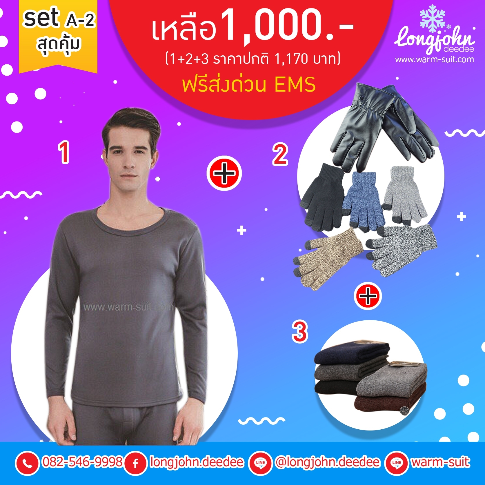 โปรโมชั่นSETสุดคุ้ม. SET A ลองจอนชายสีเทา (เสื้อ+กางเกง) 1 ชุด ถุงมือ 1 คุ่ ถุงเท้า 1 คู่ ฟรี ems