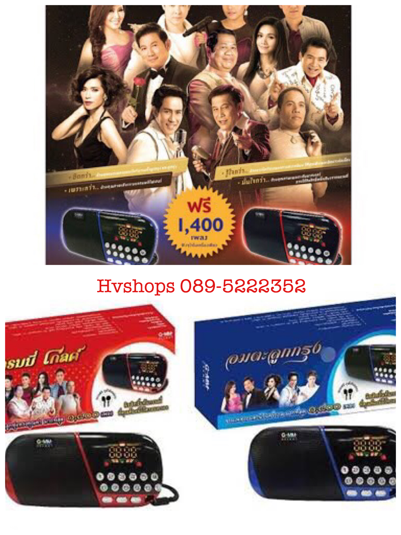 กล่องเครื่องเล่นวิทยุ MP3 แกรมมี่ โกลด์