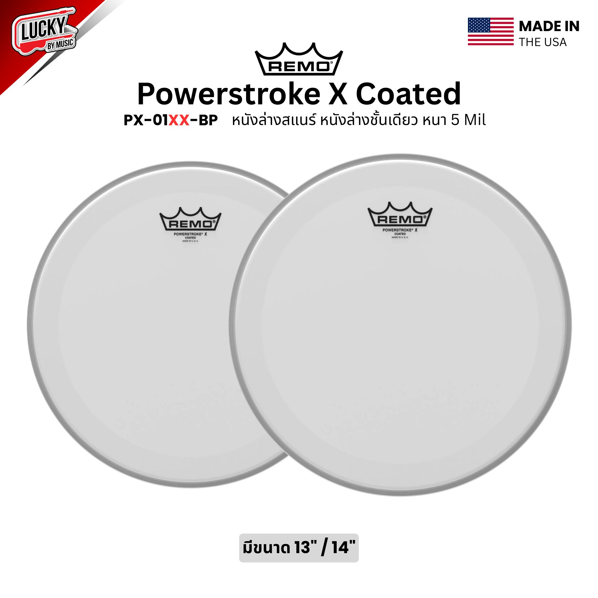หนังกลอง REMO หนังล่างสแนร์ หนังล่างชั้นเดียว หนา 5 Mil รุ่น Powerstroke X Coated - ไม่มีเป้า [PX-01XX-BP]