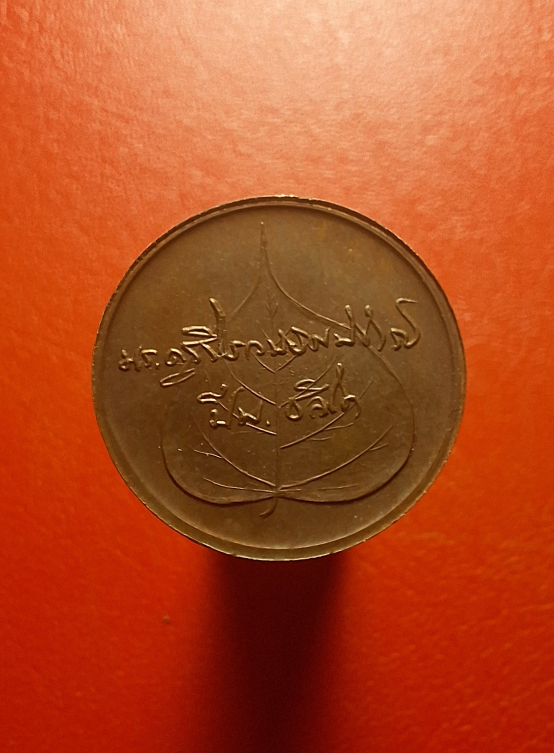 หลวงปู่มหาปิ่น ชลิโต วัดป่าพระธาตุเขาน้อย เหรียญกลม บล็อกกองกษาปณ์(องค์ที่9)