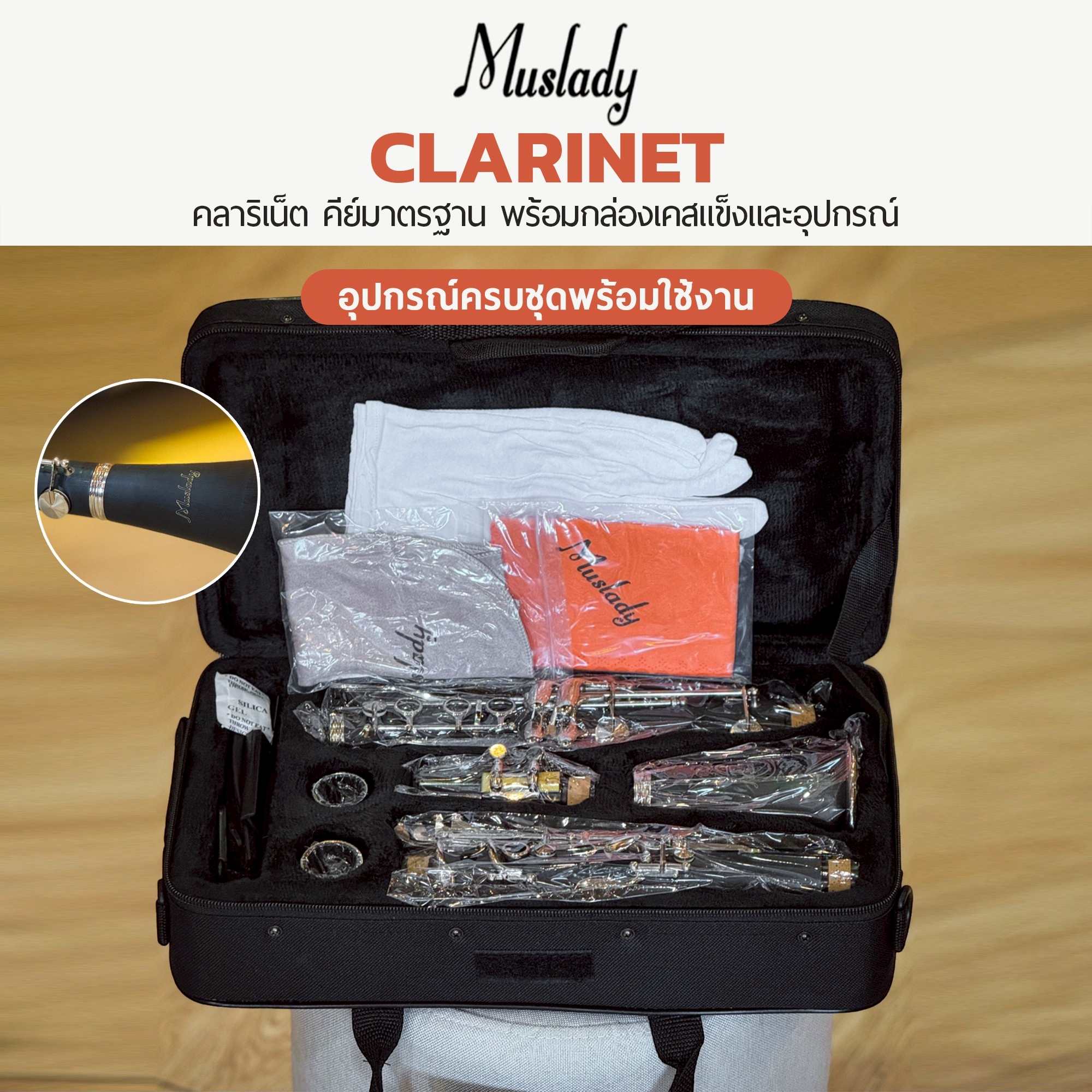 คลาริเน็ต Clarinet Muslady พร้อมกระเป๋าเก็บอย่างดี สีดํา เสียงกังวาล แข็งแรง