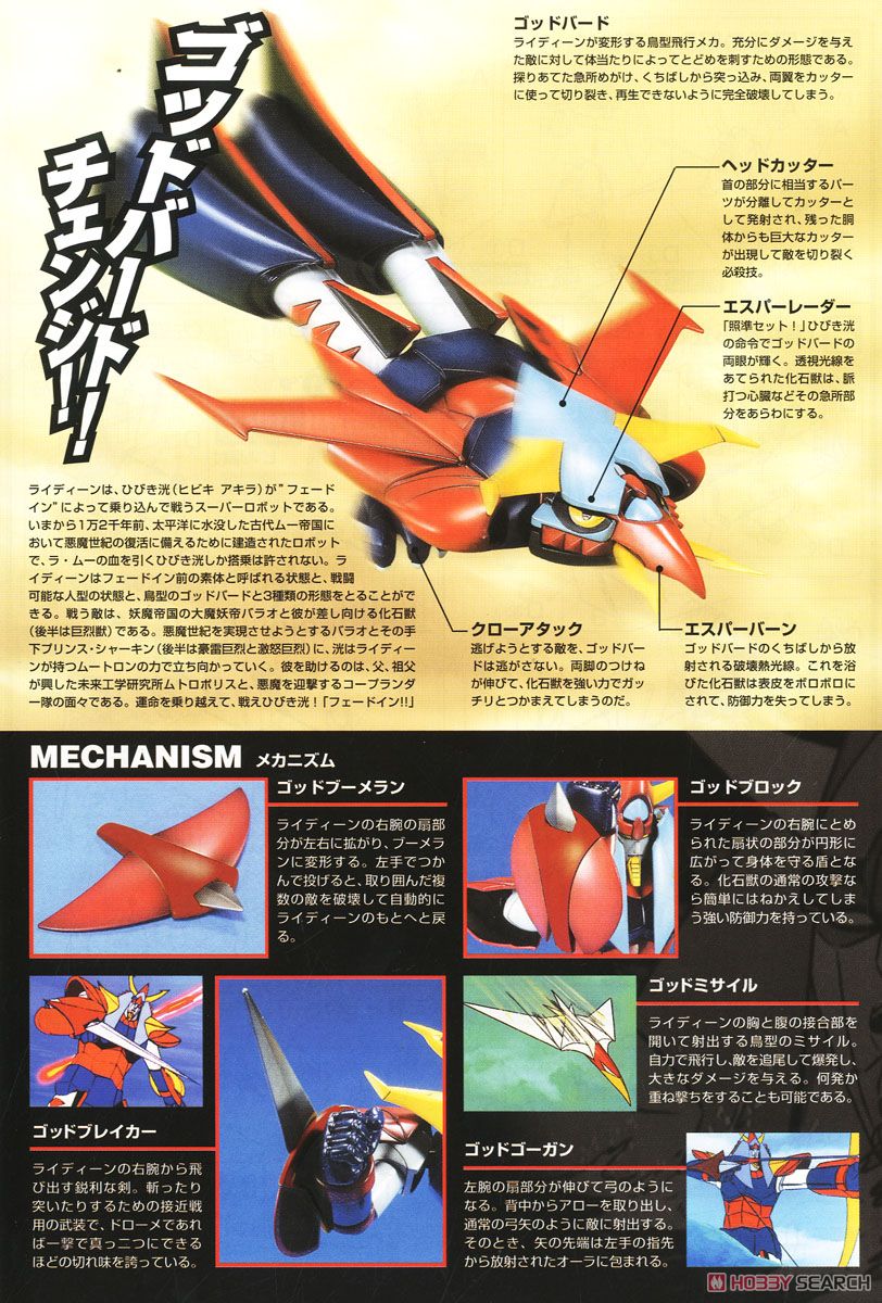 (Bandai) Mechanic Collection Raideen