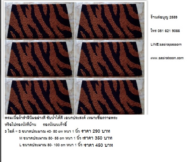 พรมหรือเบาะสำลีเนื้อดี เอนกประสงค์ หนา 1 นิ้ว