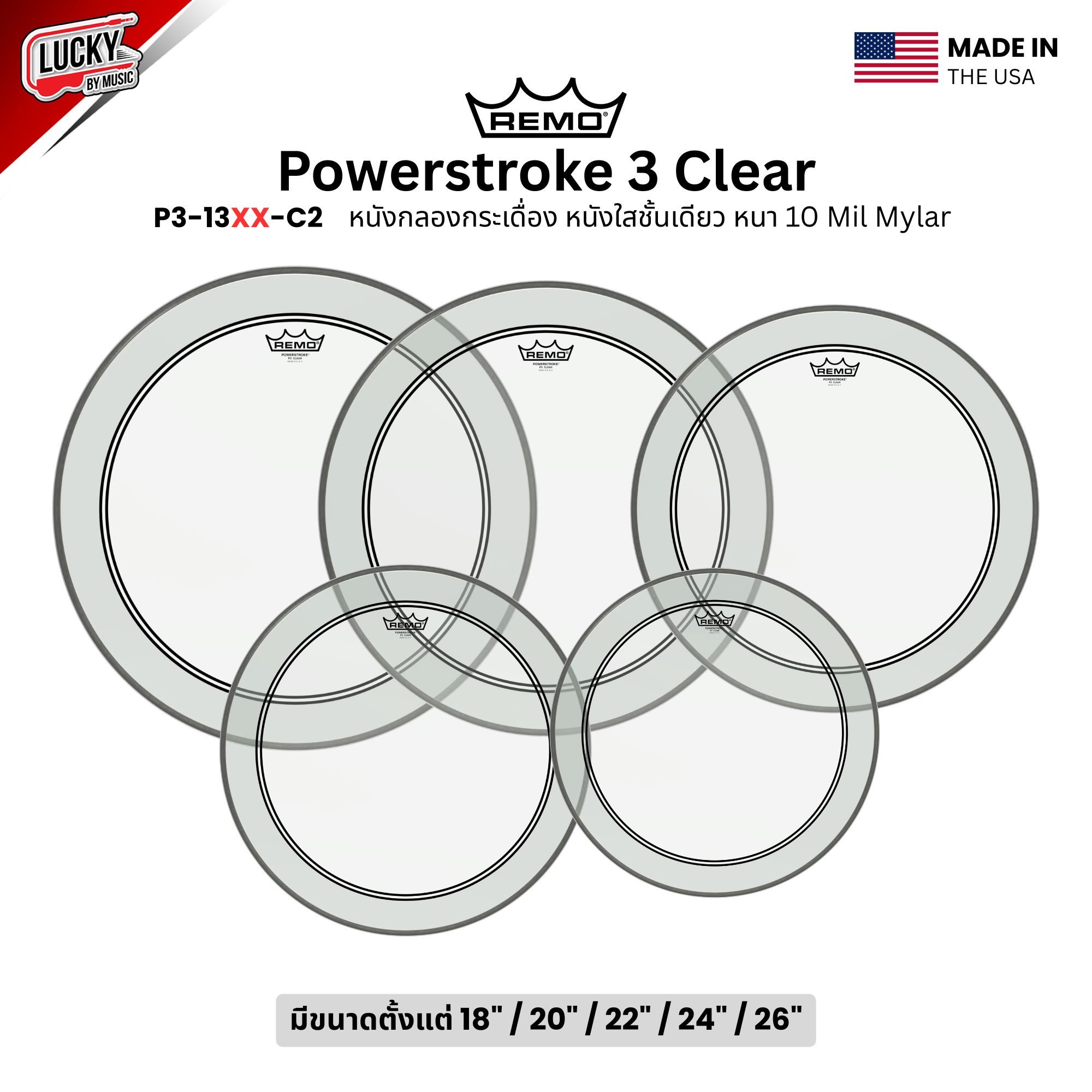 หนังกลอง REMO หนังกลองกระเดื่อง หนังใสชั้นเดียว หนา 10 mil Mylar รุ่น Powerstroke 3 Clear [P3-13XX-C2]