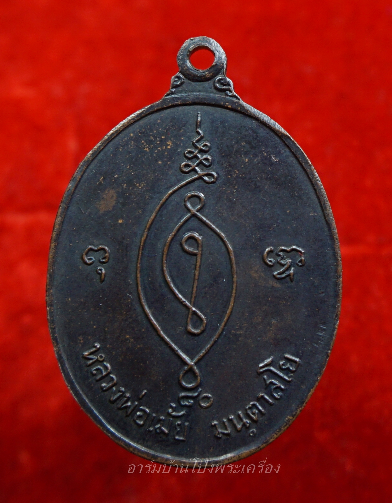 หลวงพ่อเม้ย วัดลาดเมธังกร อายุ๘๐ปี เนื้อทองแดงรมดำ(องค์ที่8)