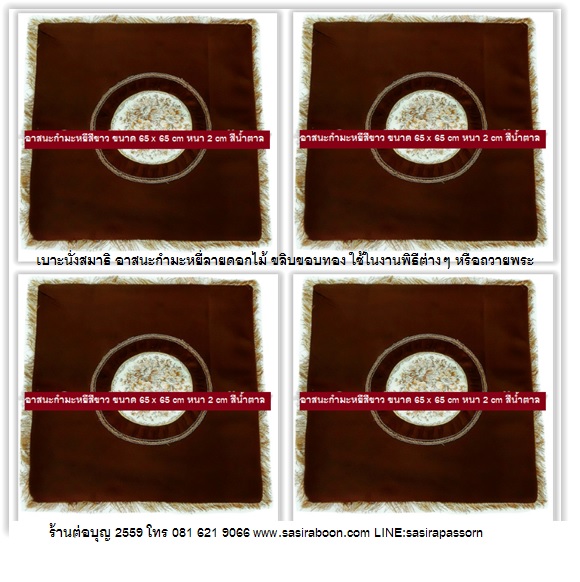 เบาะผ้ารองนั่งสมาธิผ้ากำมะหยี่ลายดอกไม้ 65x65 cm หนา 2 cm (สีขาว)