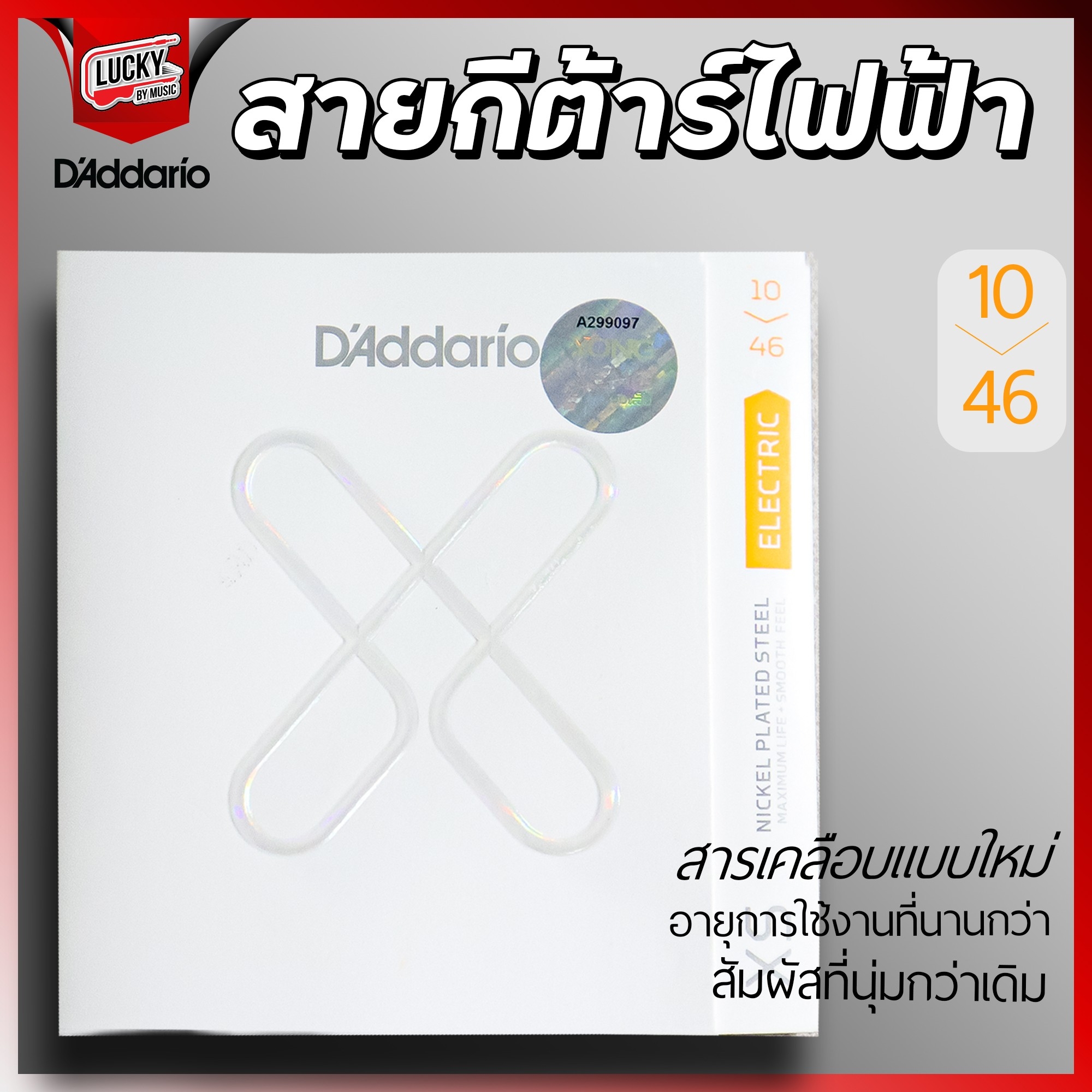 สายกีต้าร์ไฟฟ้า D'Addario XS Nickel coated 09-42 , 10-46 (เคลือบกันสนิม) ครบชุด 6 เส้น ของแท้ USA. 100%
