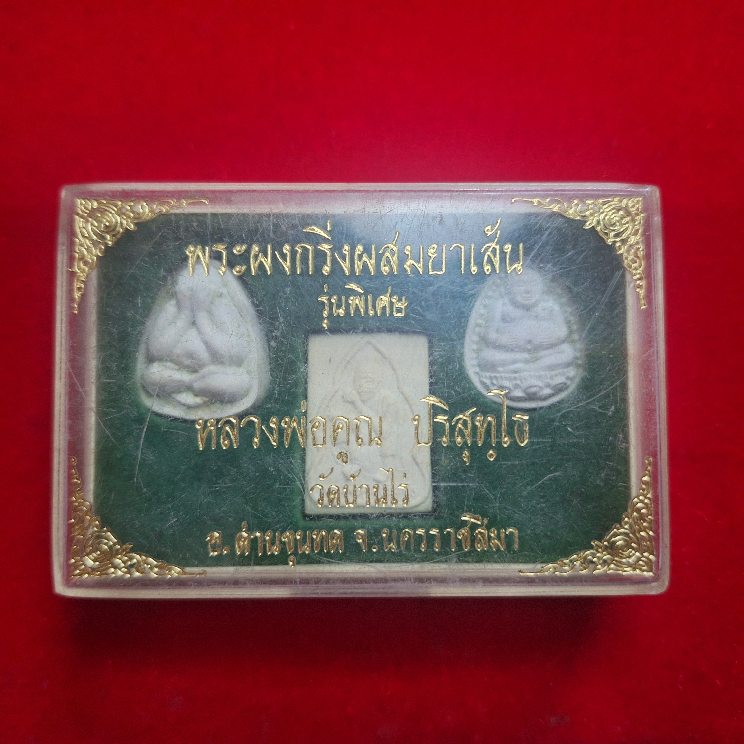 หลวงพ่อคูณ วัดบ้านไร่