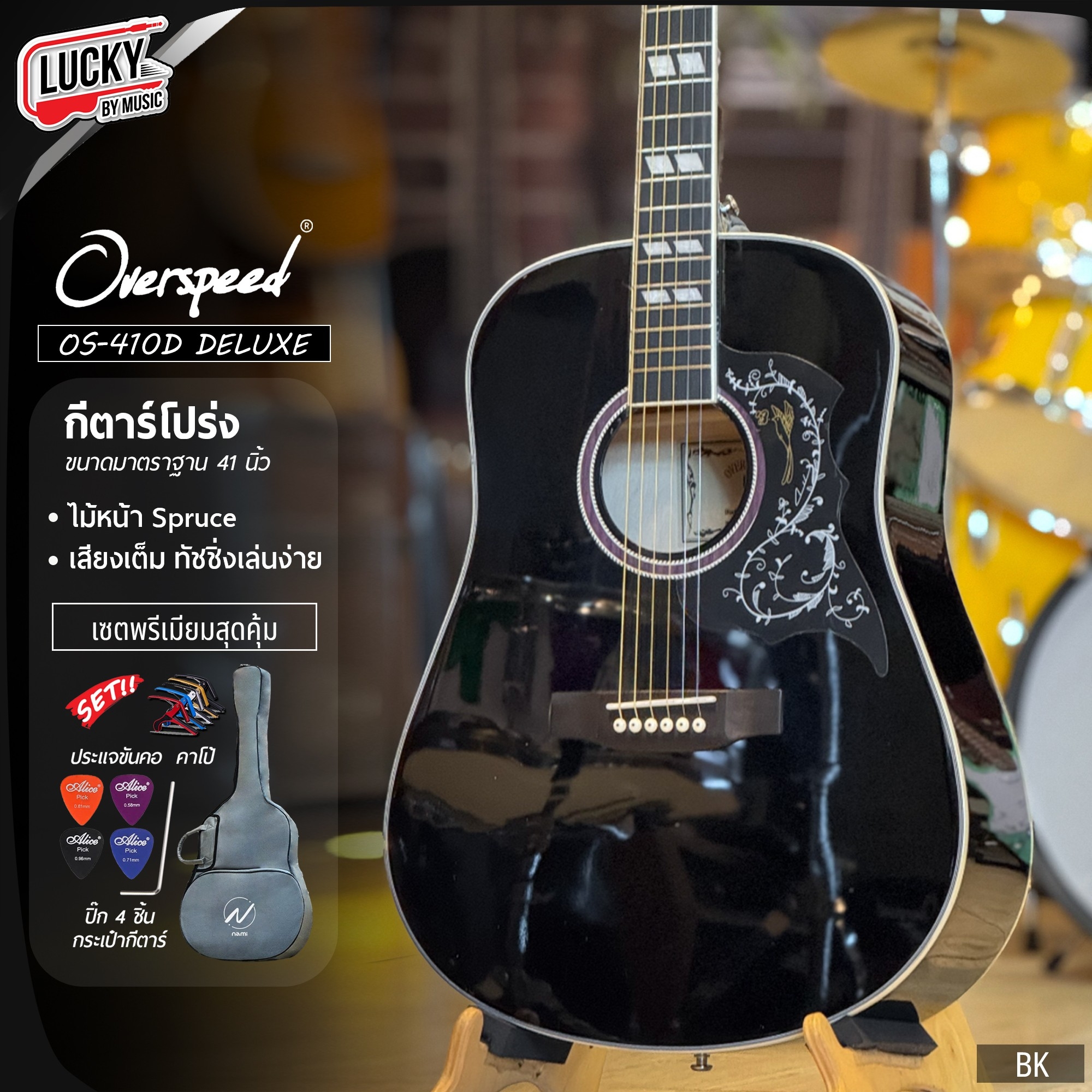 กีต้าร์โปร่ง / โปร่งไฟฟ้า Overspeed OS-410D ทรงเต็ม 41 นิ้ว เสียงเต็ม งานสีวินเทจ พร้อม เซตสุดคุ้ม กระเป๋า คาโป้ ปิ๊ก ประแจ