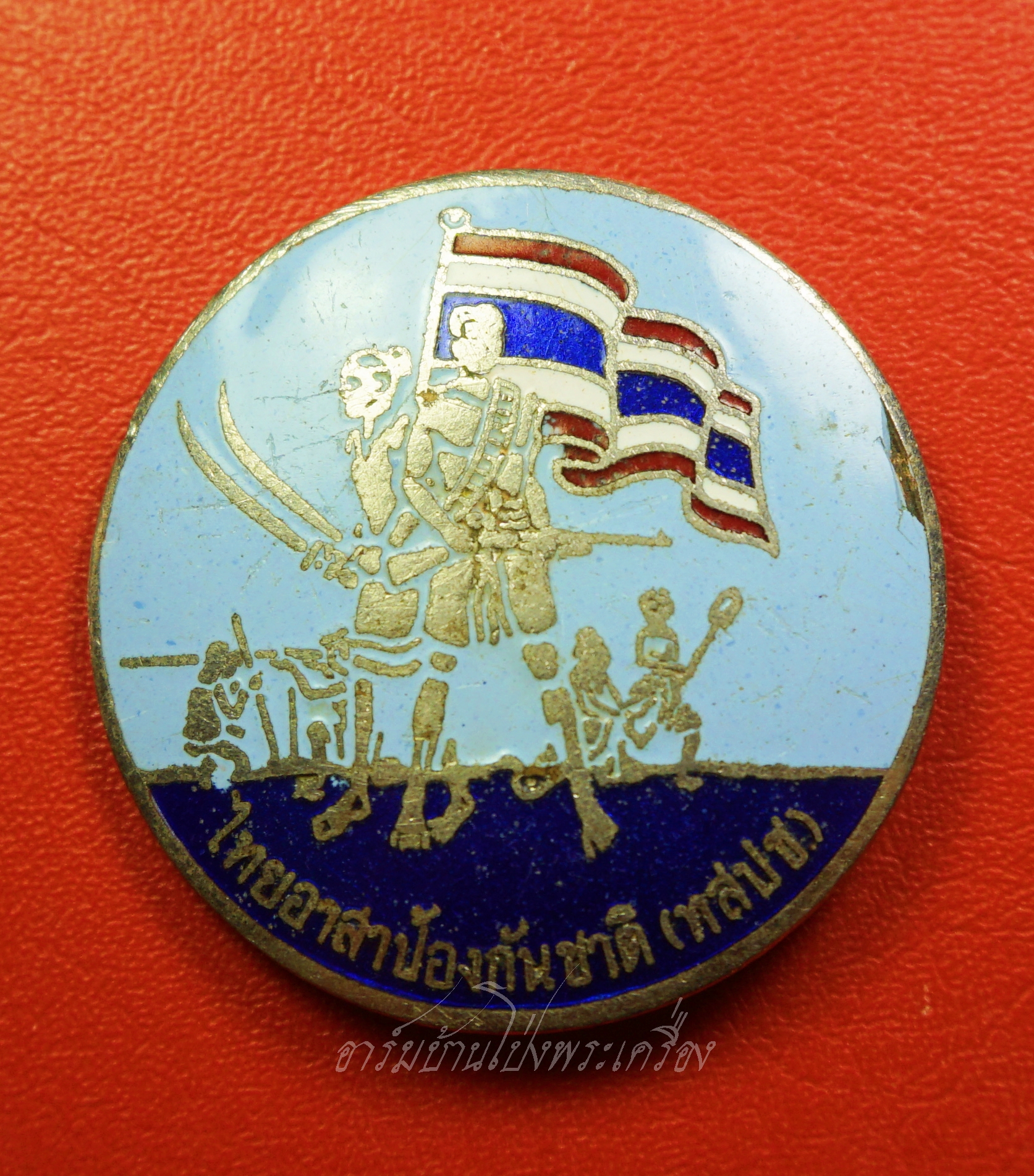 เข็มกลัด ลงยา ไทยอาสาป้องกันชาติ(ทสปช)(องค์ที่1)