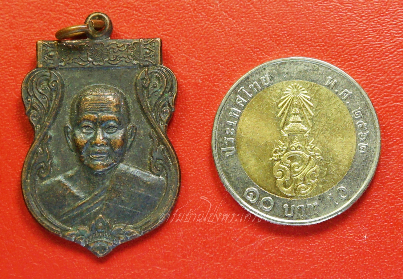 พระครูสุพัฒน์วรกิจ อาจารย์ออย วัดชมภูพล เหรียญเสมา ปี๒๕๕๗ เนื้อทองแดง(องค์ที่1)