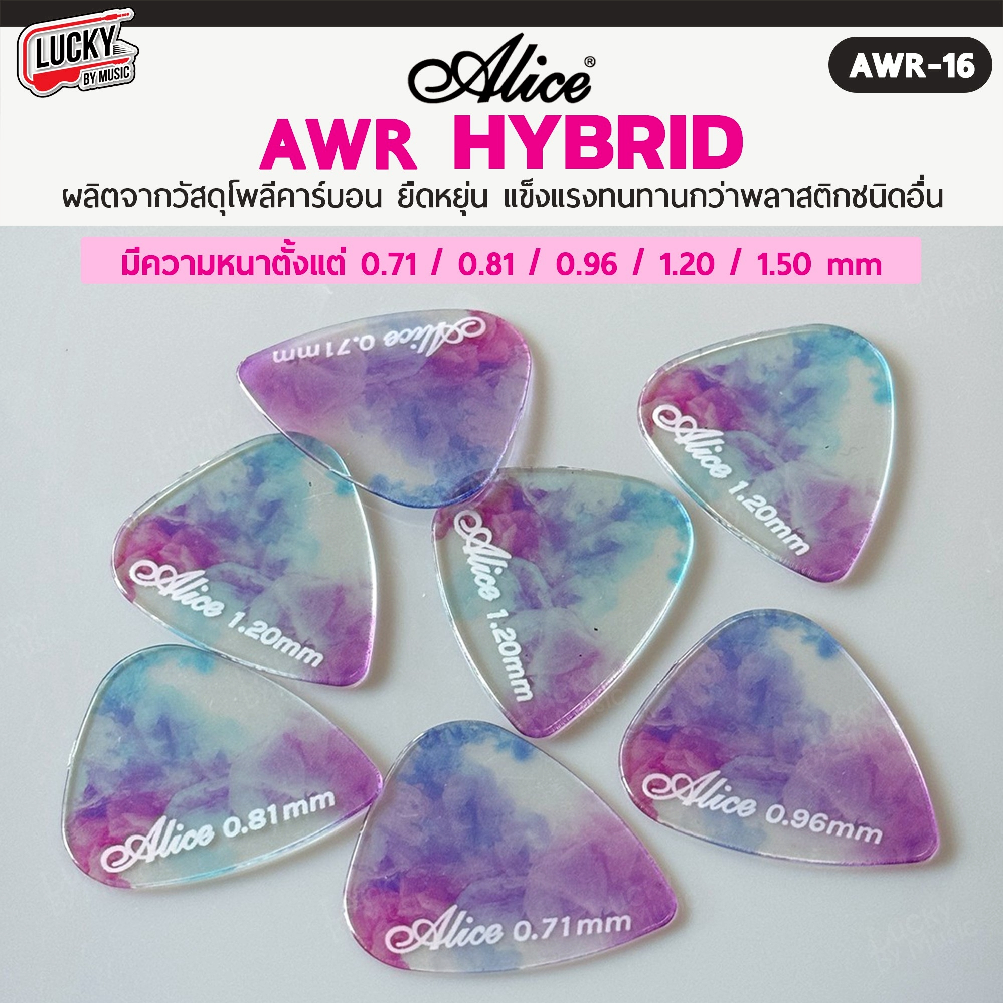 ปิ๊กกีตาร์/เบส Alice รุ่น AWR Picks (Hybrid Polycarbon) Polycarbon ขนาด 0.71-1.50 มม.