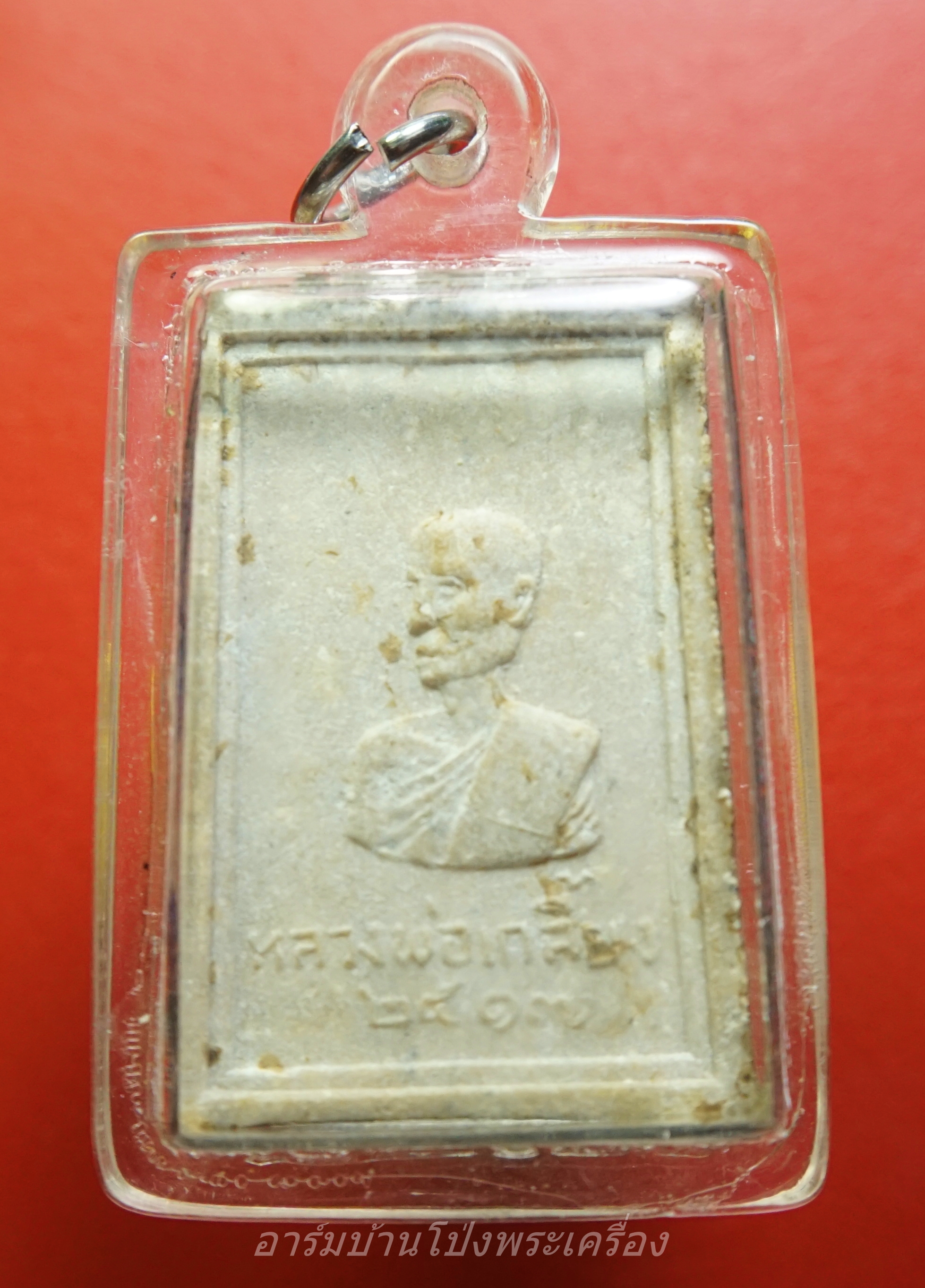 หลวงพ่อเกลี้ยง วัดเฉลิมอาสน์ ปี๒๕๑๗ สมเด็จปรกโพธิ์ เนื้อผงสีขาว(องค์ที่1)