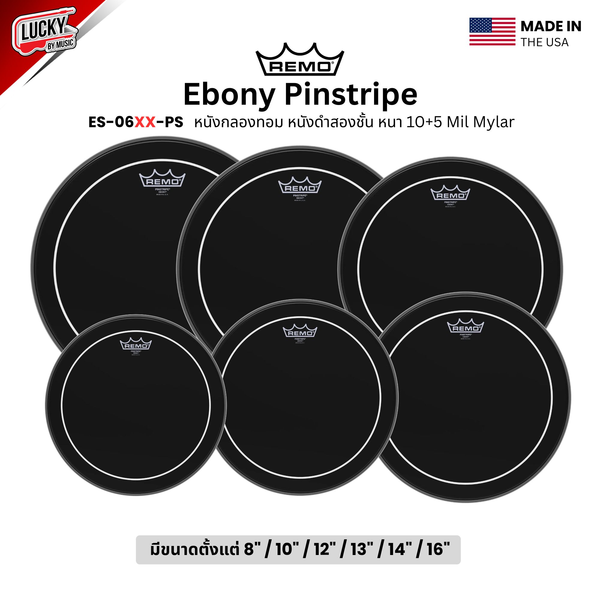 หนังกลอง REMO หนังกลองทอม หนังดำสองชั้น หนา 10+5 Mil Mylar รุ่น Ebony Pinstipe [ES-0608-PS]