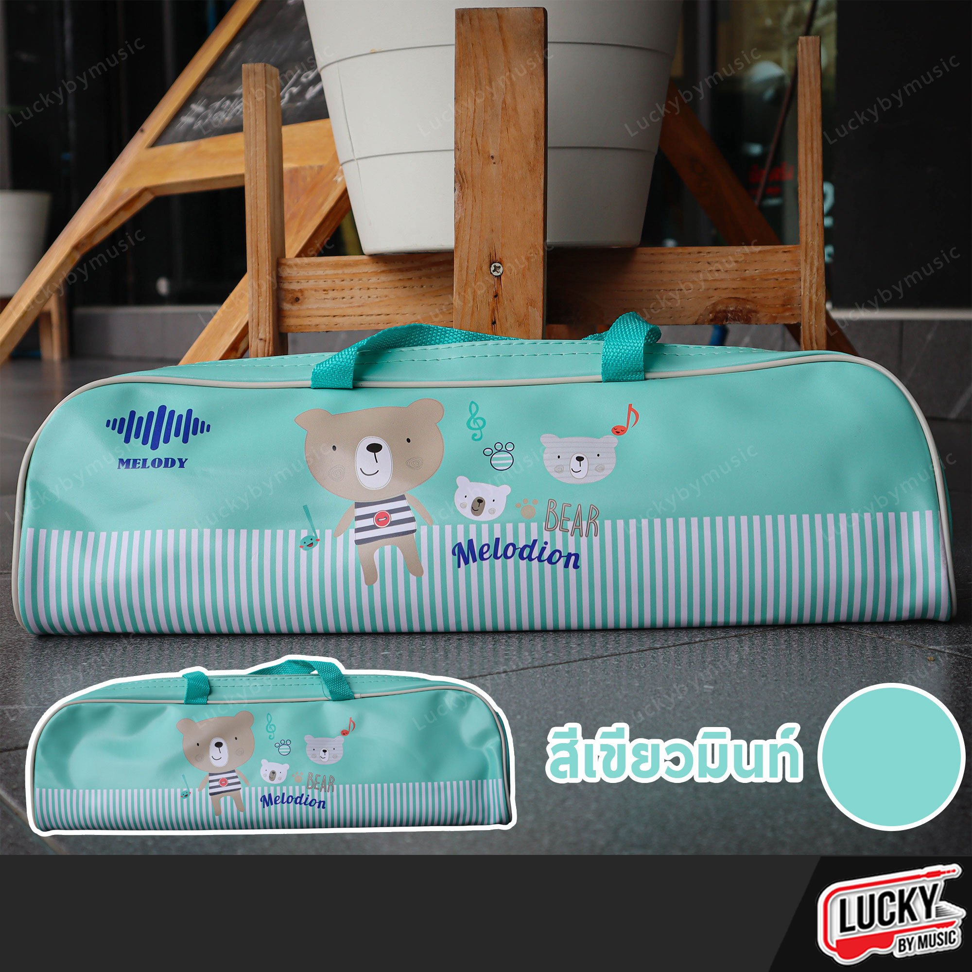 กระเป๋าเมโลเดียน Melody ขนาด 32 คีย์ กระเป๋าหนัง ทำจากหนัง กระเป๋าใส่ เมโลเดี้ยน เลือกสีได้ ลายชัด สีสันสดใส