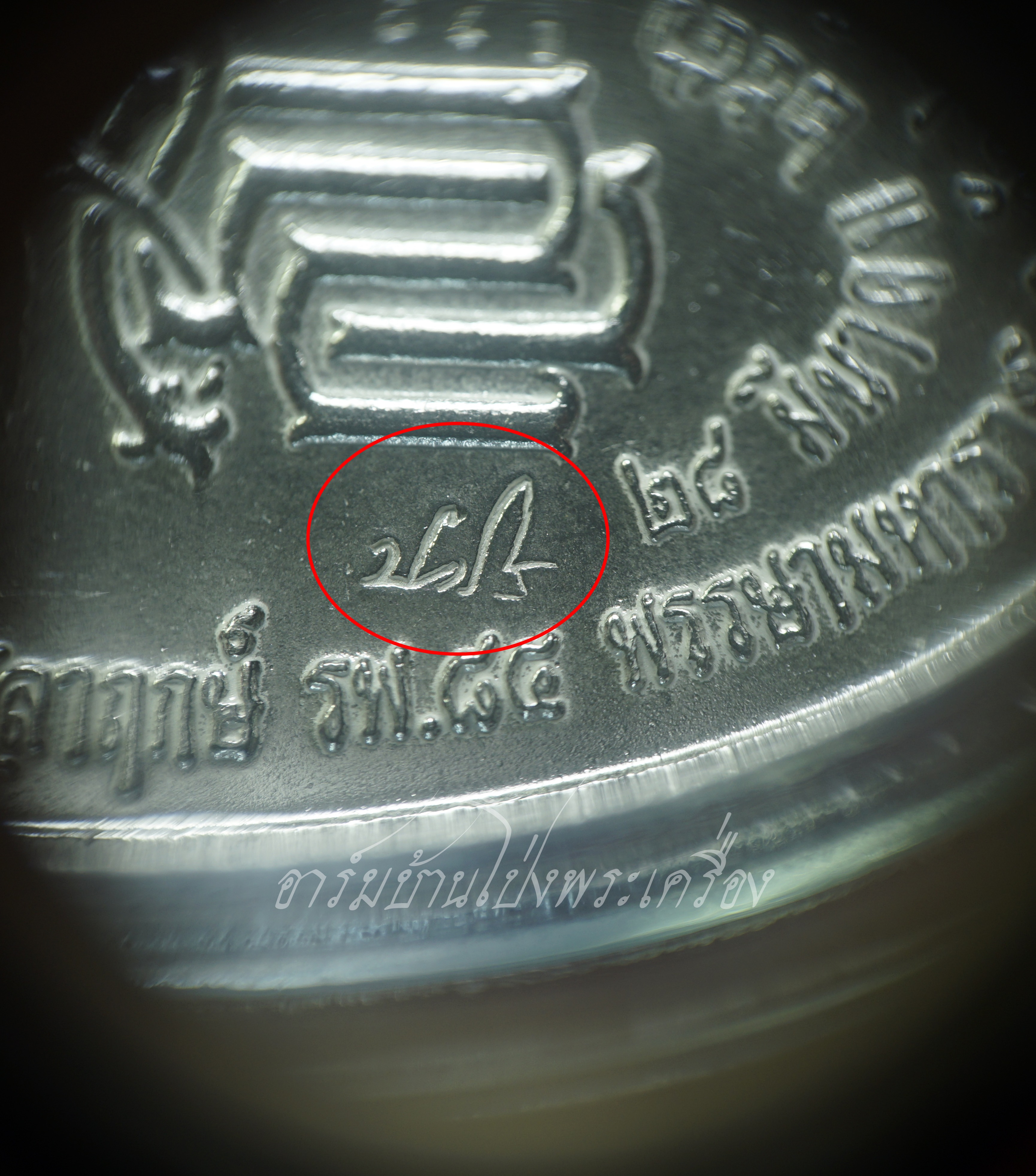 หลวงปู่แผ้ว ปวโร วัดรางหมัน ใบขี้เหล็กหลวง สธ ปี๒๕๕๖ เลข๖๔๑ เนื้อเงินลงยาสีเขียว(องค์ที่1)