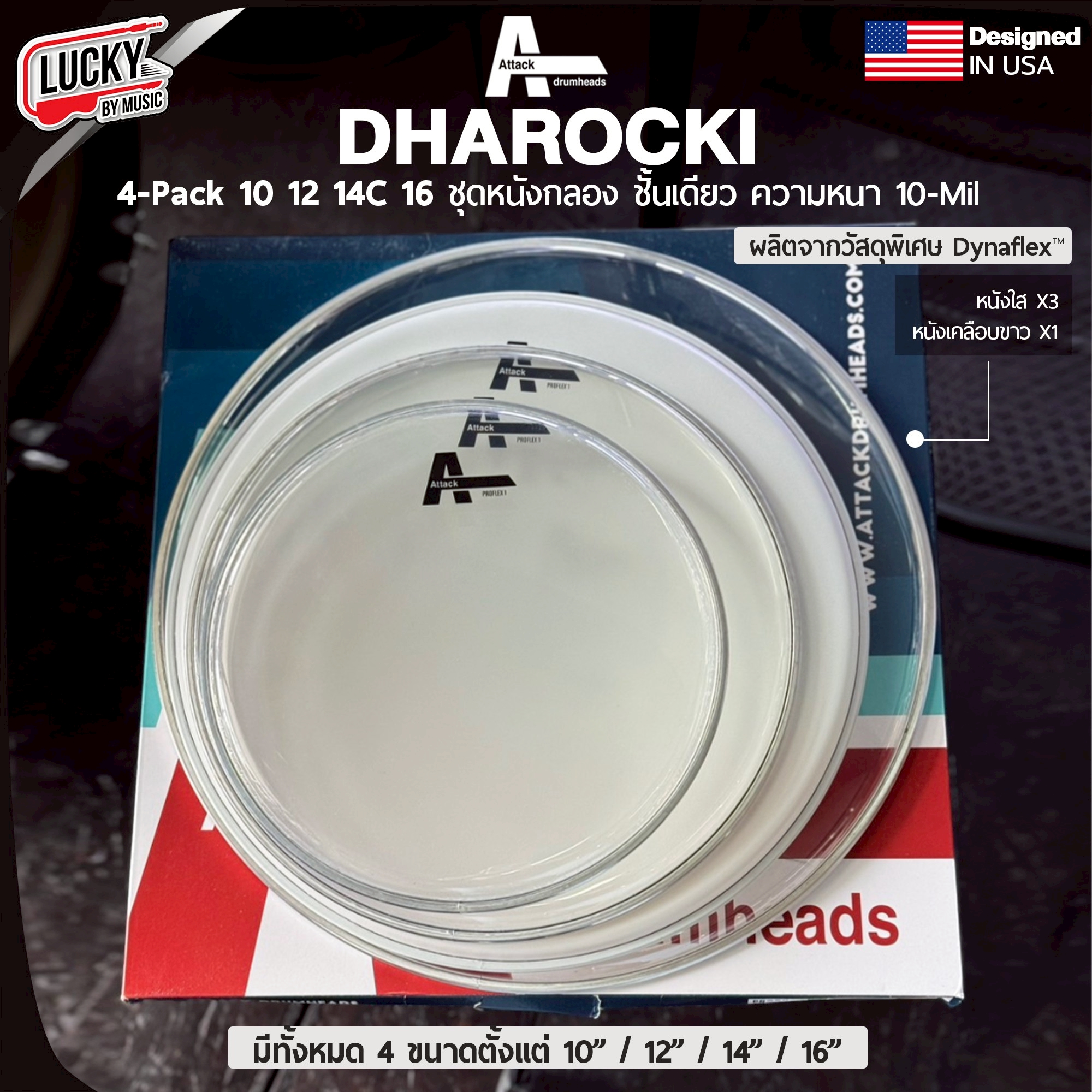 ชุดหนังกลอง Attack DHAROCKI 4-Pack 10 12 14C 16 ขนาด 10/12/14/16 หนังกลองชั้นเดียว หนา 10 มิล วัสดุพิเศษ Dynaflex 1แพ็ค4ใบ