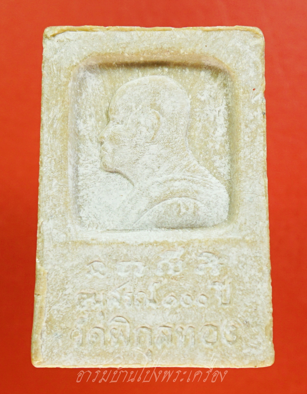 พระสมเด็จ หลวงพ่อแพ วัดพิกุลทอง หลังรูปเหมือน อนุสรณ์๑๐๐ปี(องค์ที่1)