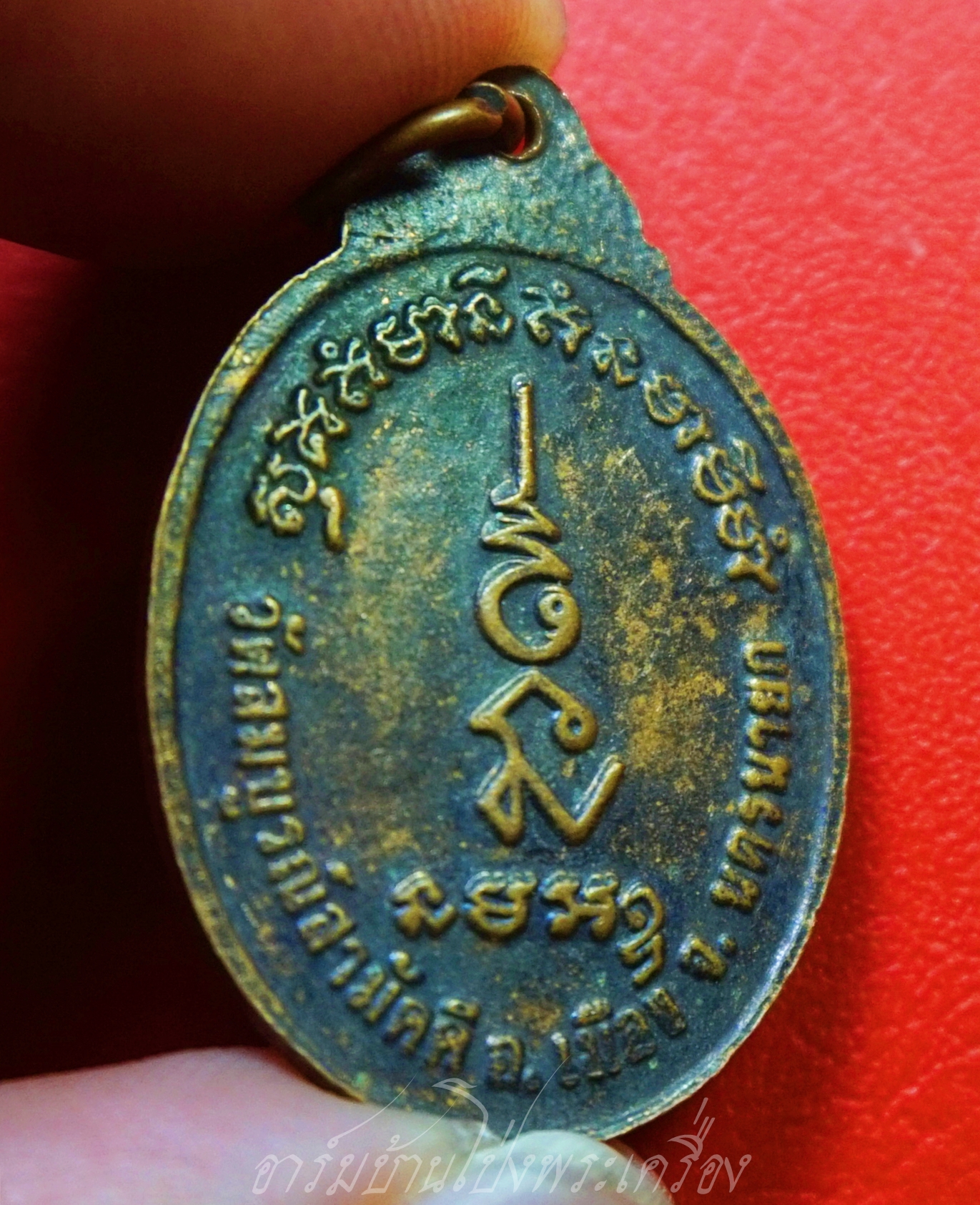 พระครูมานิตสมณคุณ(มโนทัย) วัดสมบูรณ์สามัคคี จ.นครนายก รุ่งเรือง เจริญ เนื้อทองแดงรมดำ(องค์ที่1)