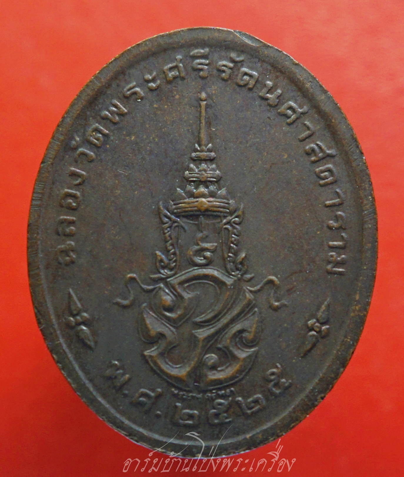 พระแก้วมรกต ปางฤดูร้อน วัดพระแก้ว ปี๒๕๒๕ หลัง ภปร พิมพ์ทรงรูปไข่(องค์ที่1)