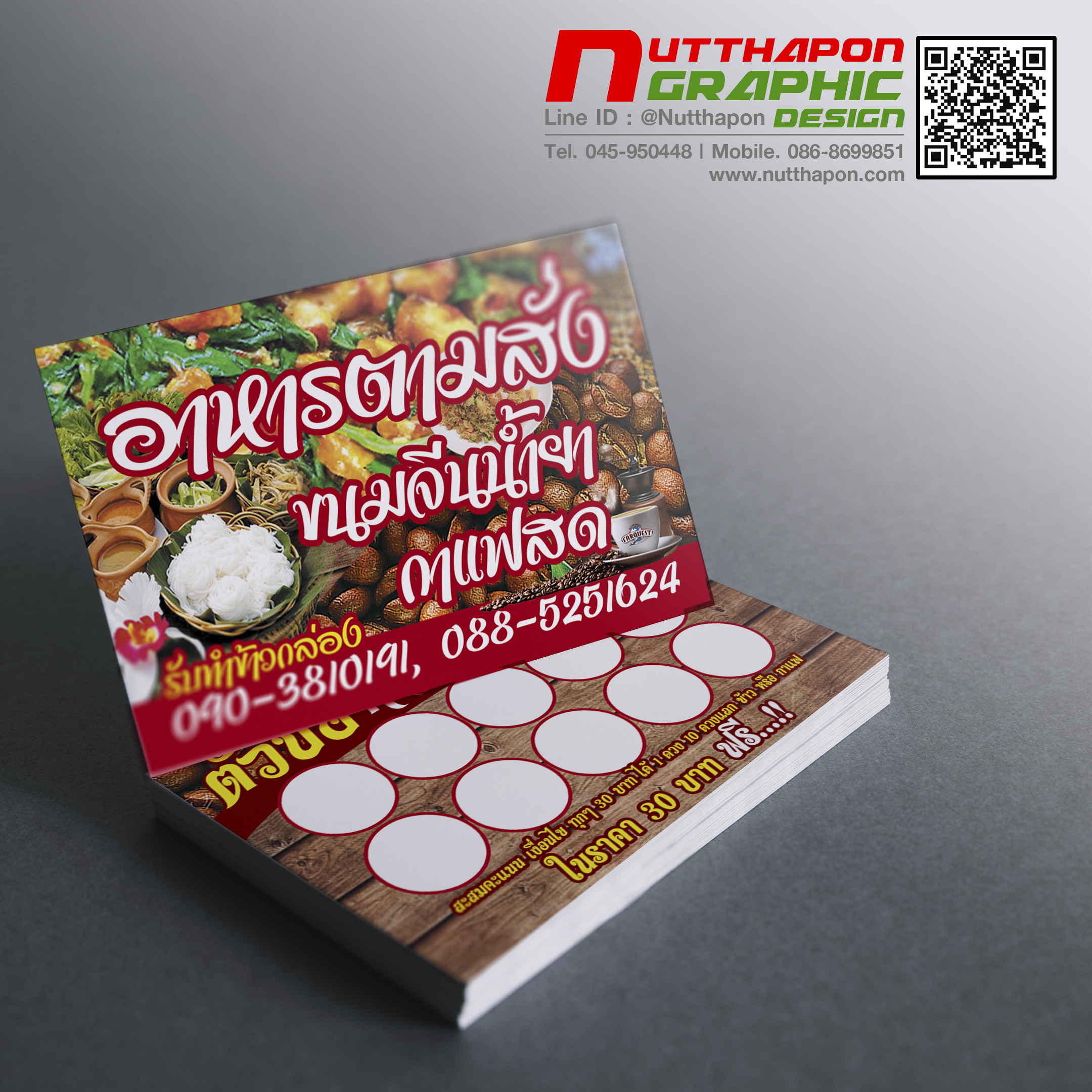 นามบัตร อาหารตามสั่ง