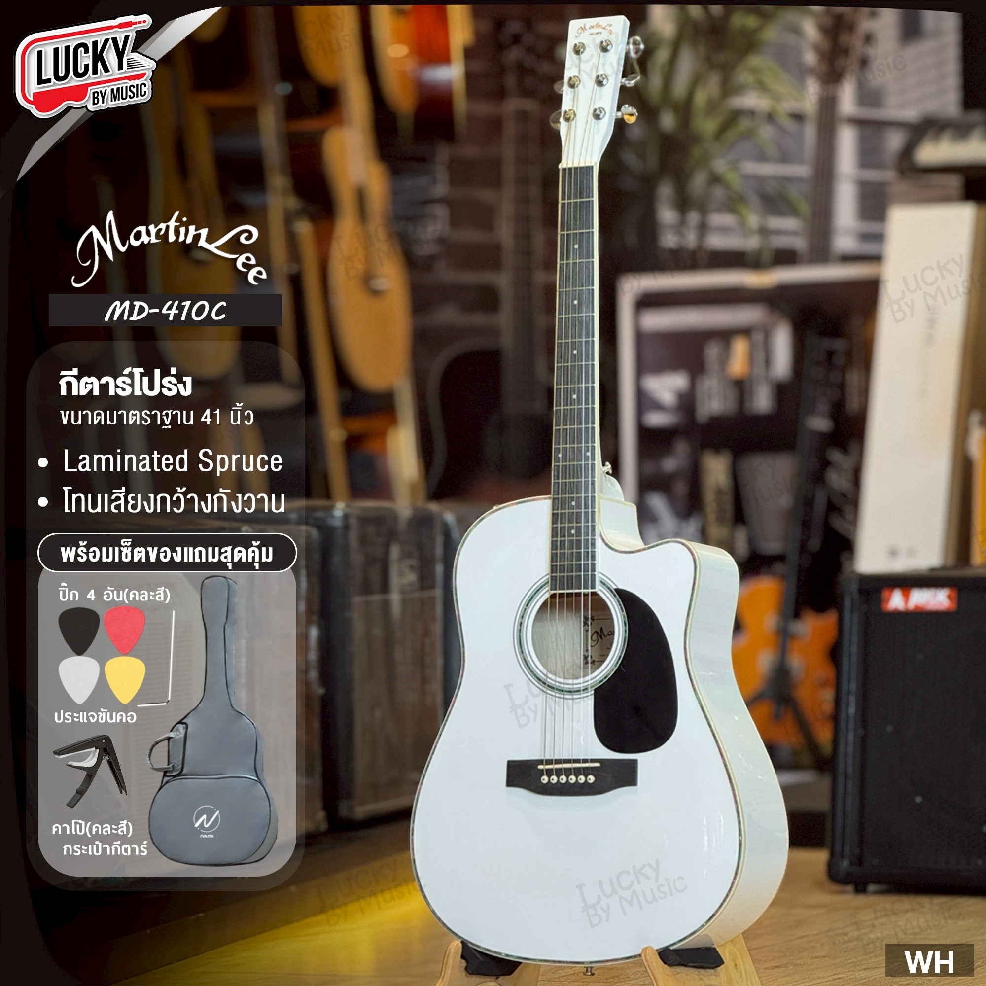 กีต้าร์โปร่ง Martinlee MD410C สีขาว ขนาด 41 นิ้ว พร้อม กระเป๋า ปิ๊กกาด ปิ๊ก4อัน ประแจ ใบคอร์ด คาโป้