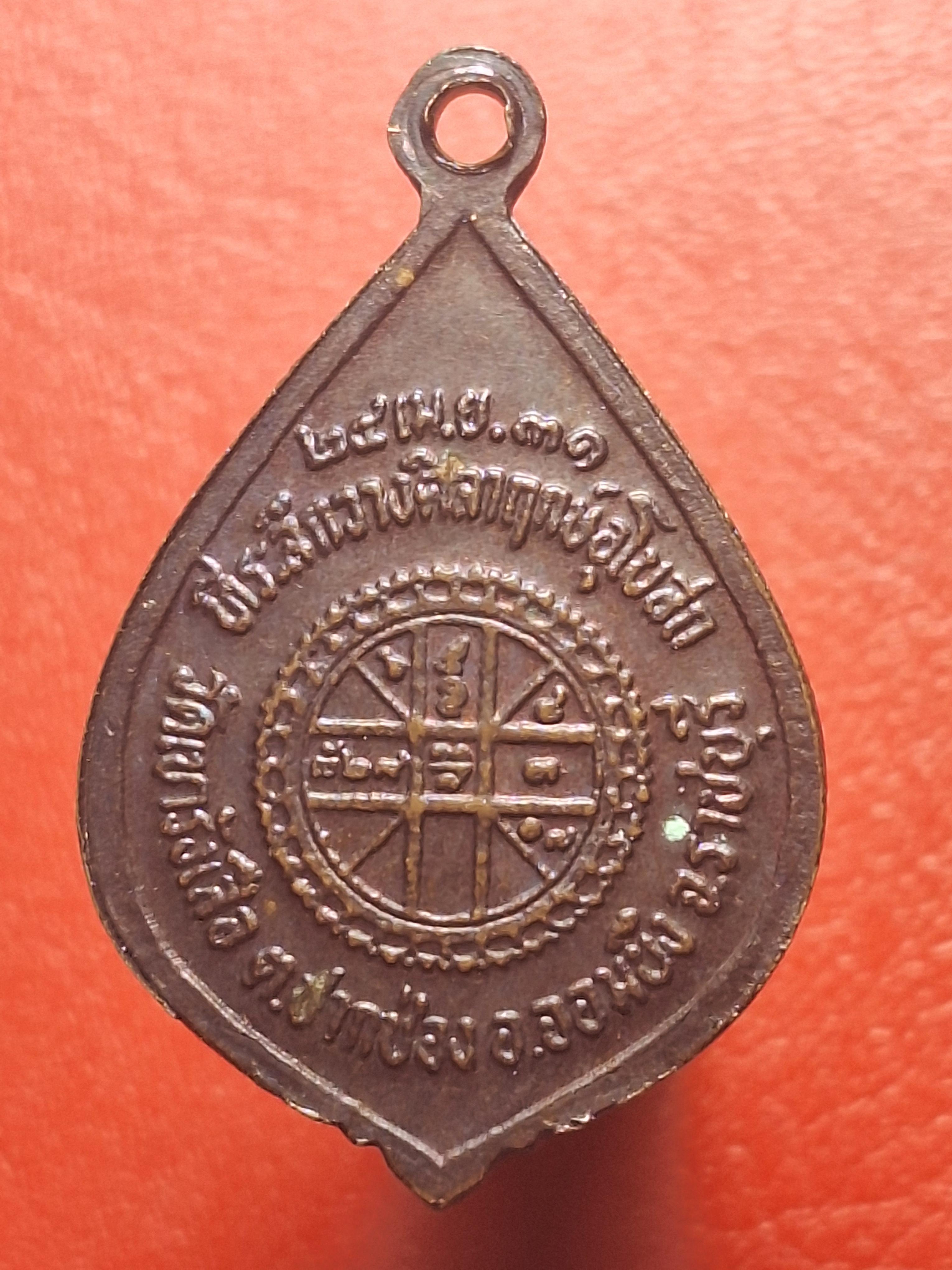 หลวงปู่ชอบ วัดเขารังเสือ รุ่นแรก เนื้อทองแดงรมดำ(องค์ที่6)