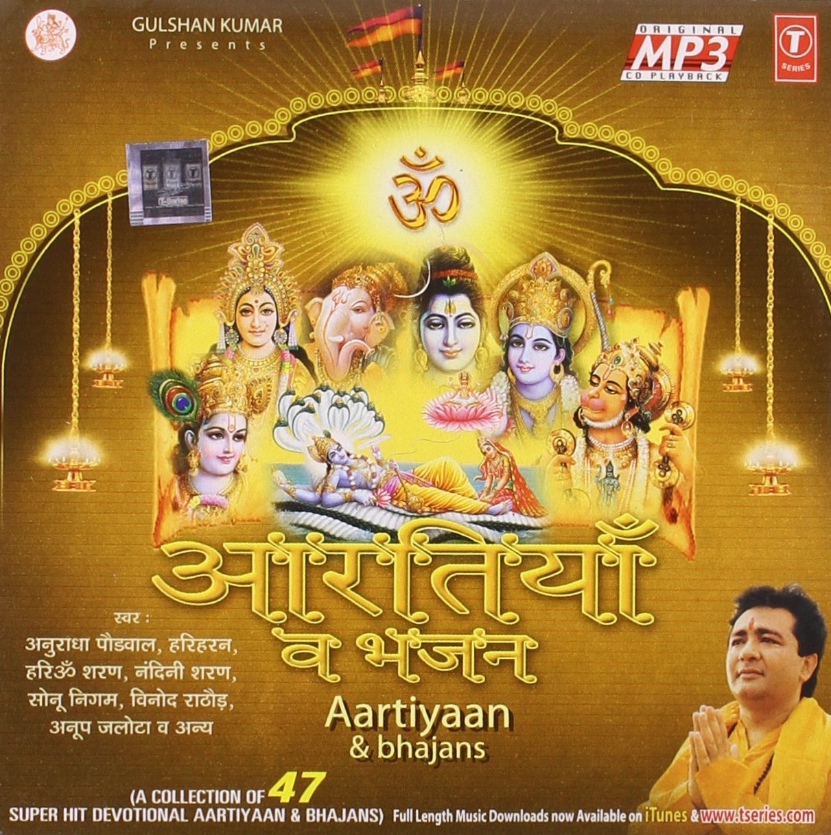 มนต์เพลงอารตีรวมเทพทุกพระองค์(MP3)