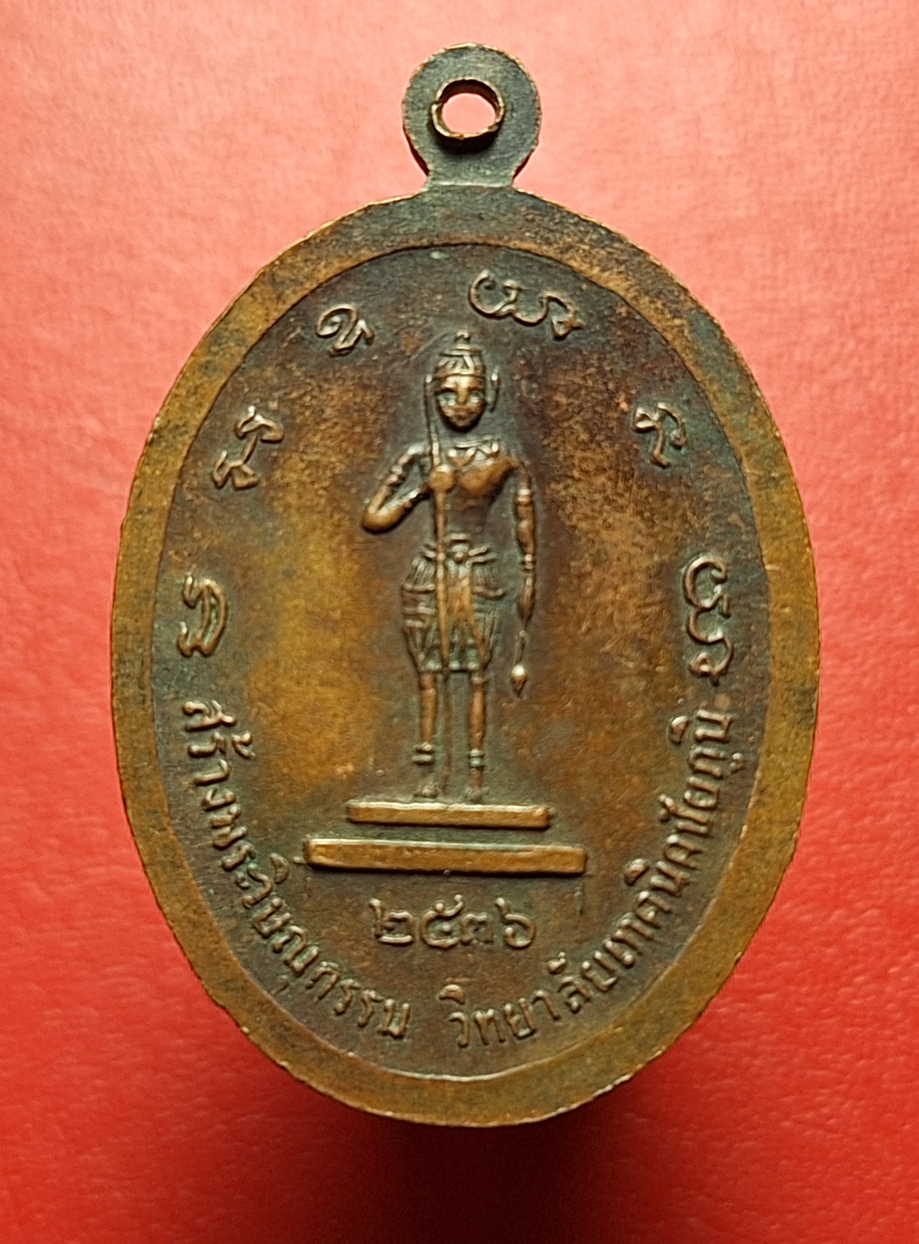 หลวงพ่อคูณ รุ่นสร้างพระวิษณุกรรม วิทยาลัยเทคนิคชัยภูมิ ปี๒๕๓๖ เนื้อทองแดงรมดำ ตอกโค๊ต(องค์ที่2)