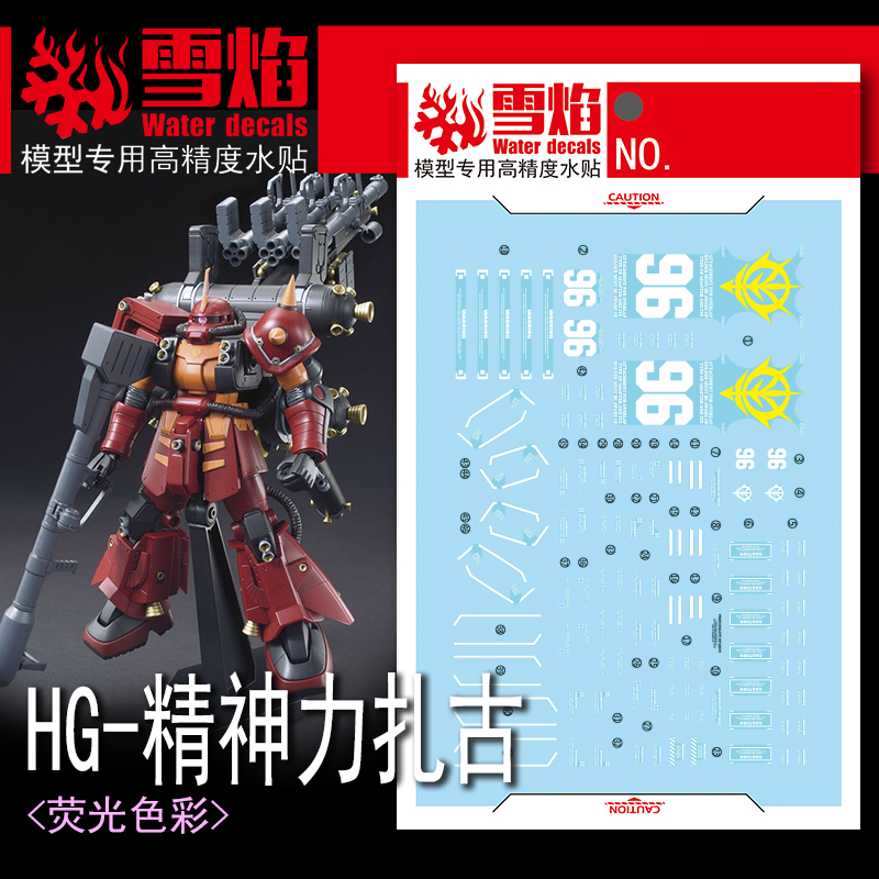 206 Water Decal HG1/144 Zaku II High Mobility Type "Psycho Zaku" (Thunderbolt) ยี่ห่อ X-Y model