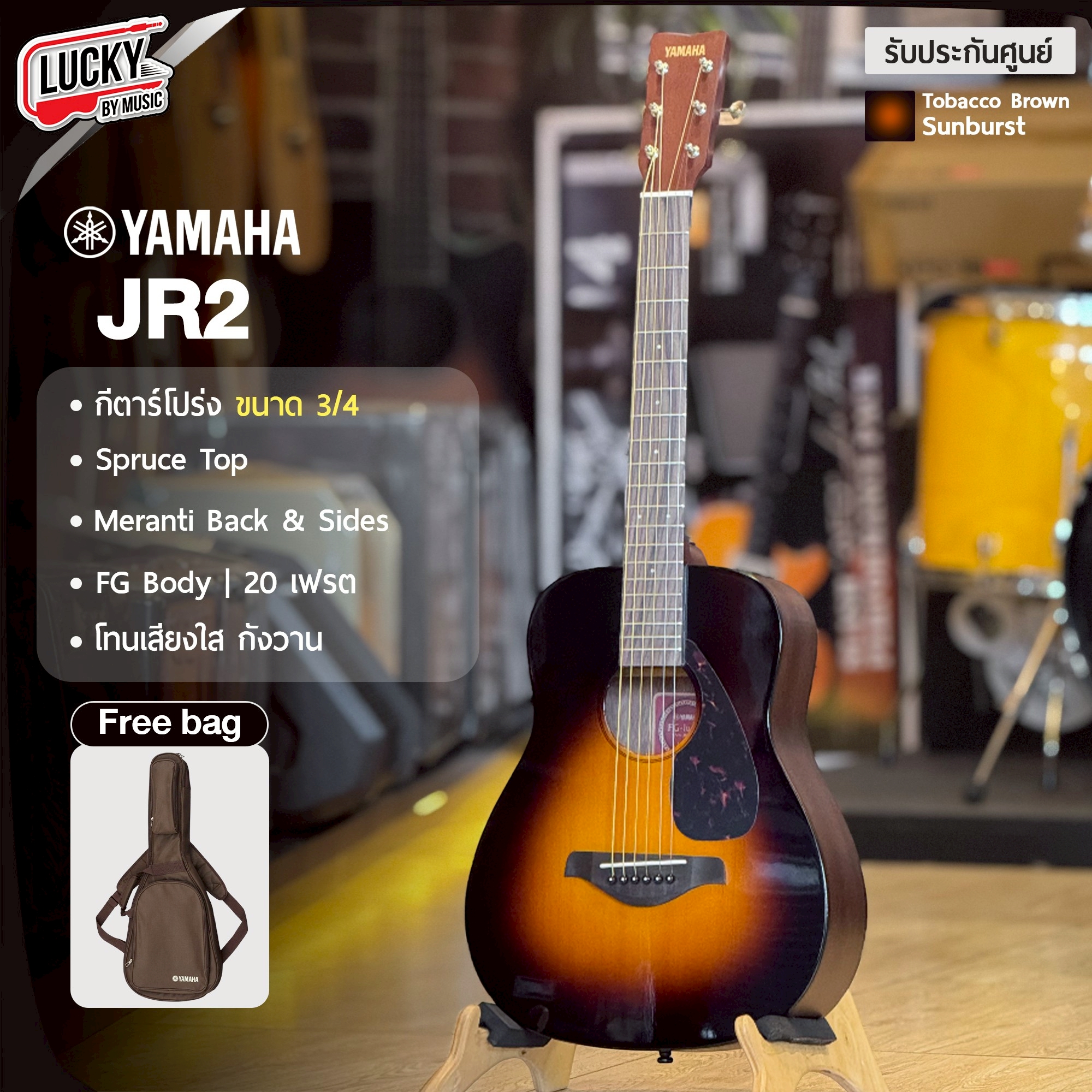 กีตาร์โปร่ง YAMAHA JR2 Acoustic Guitar สี Sunburst พร้อมกระเป๋ากีตาร์ในกล่อง