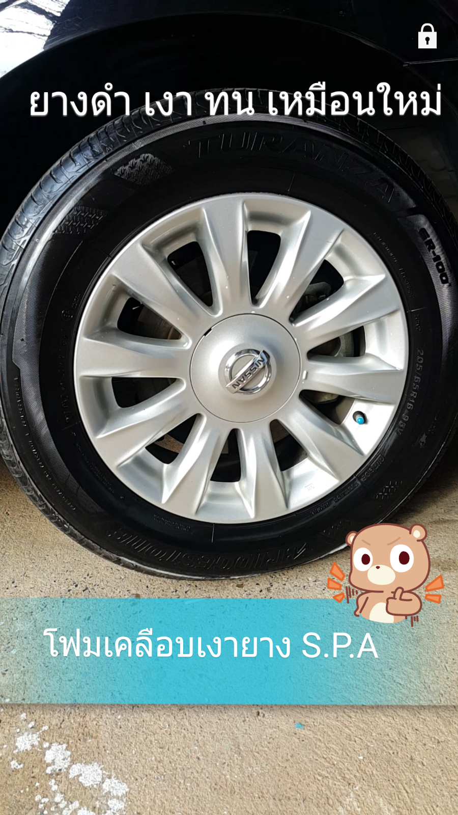 น้ำยาเคลือบเงายางดำ SPA Tire Restorer