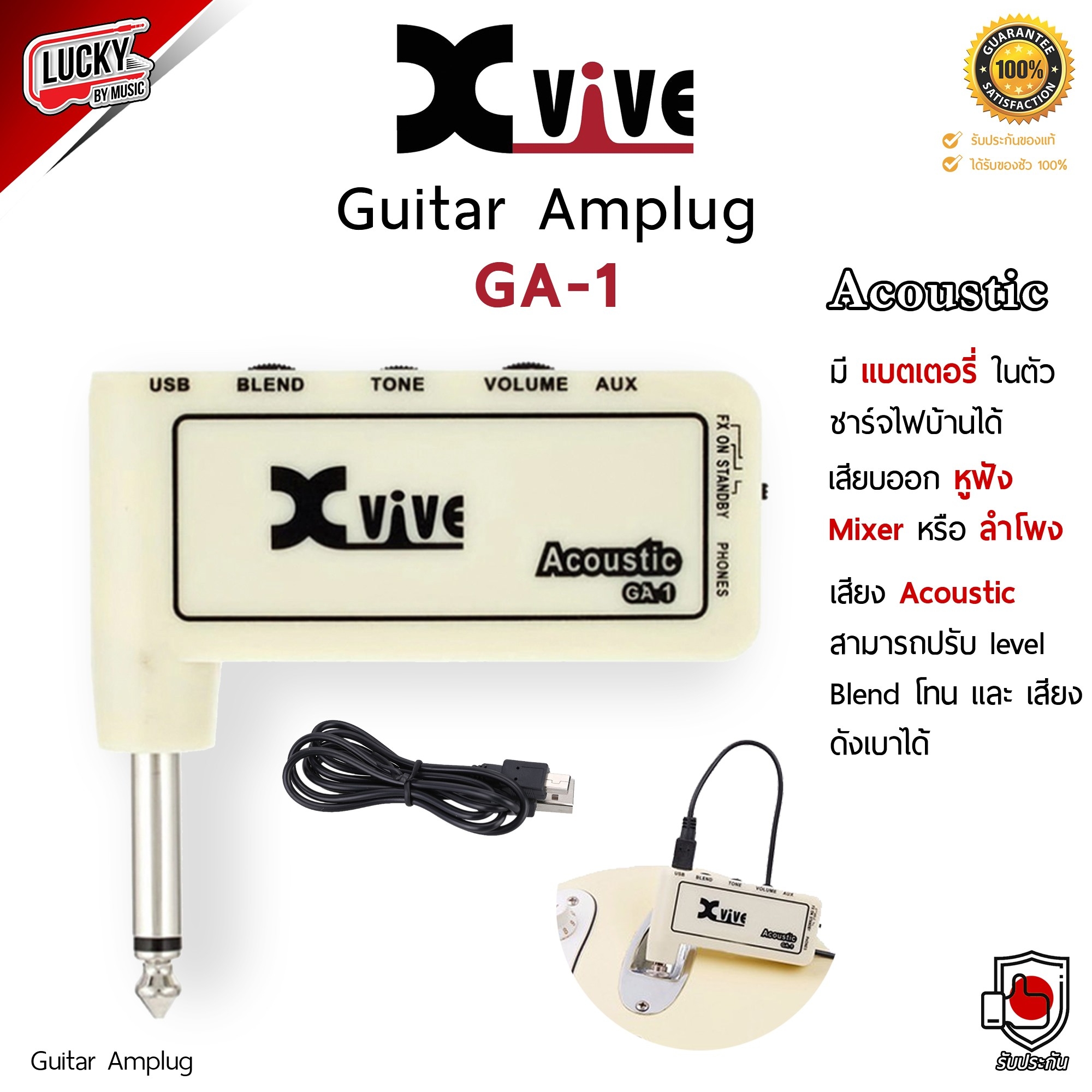 Xvive Amplug GA-1 Acoustic แอมป์ปลั๊ก มีแบตเตอรี่ในตัว ชาร์จไฟบ้านได้ เสียบออกหูฟัง Mixer หรือแอมป์ได้