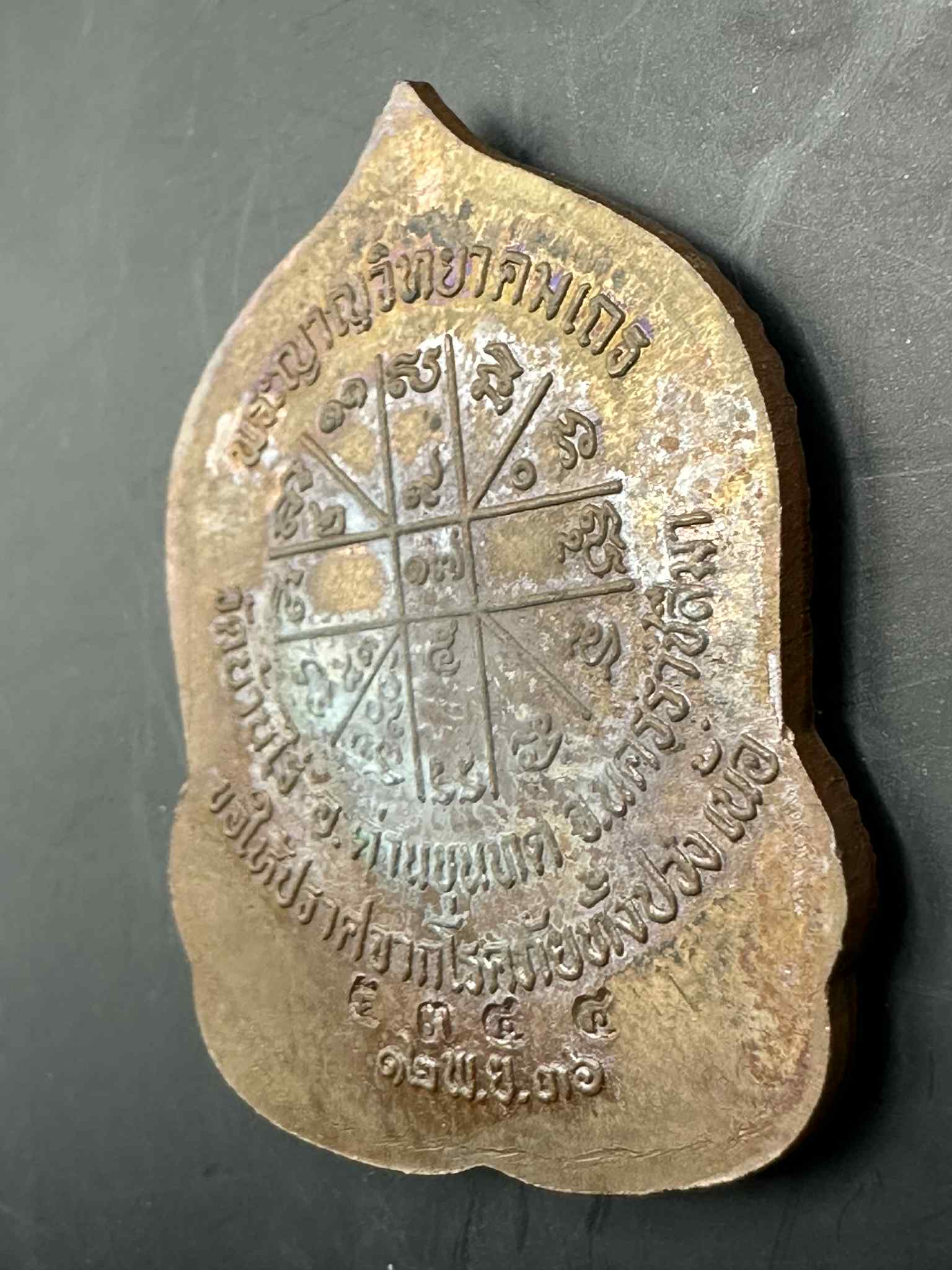 5.เหรียญหลวงพ่อคูณ รุ่นศิริมงคล ปี 36 วัดบ้านไร่ อ.ด่านขุนทด จ.นครราชสีมา