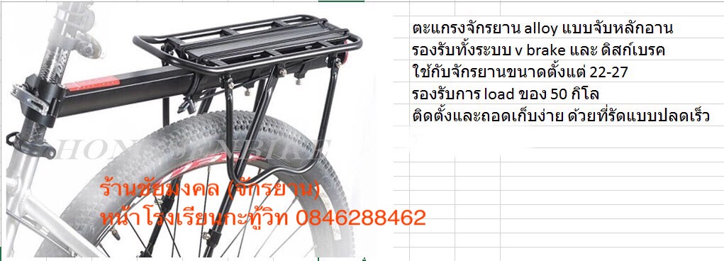 ตะแกรงท้ายจักรยาน