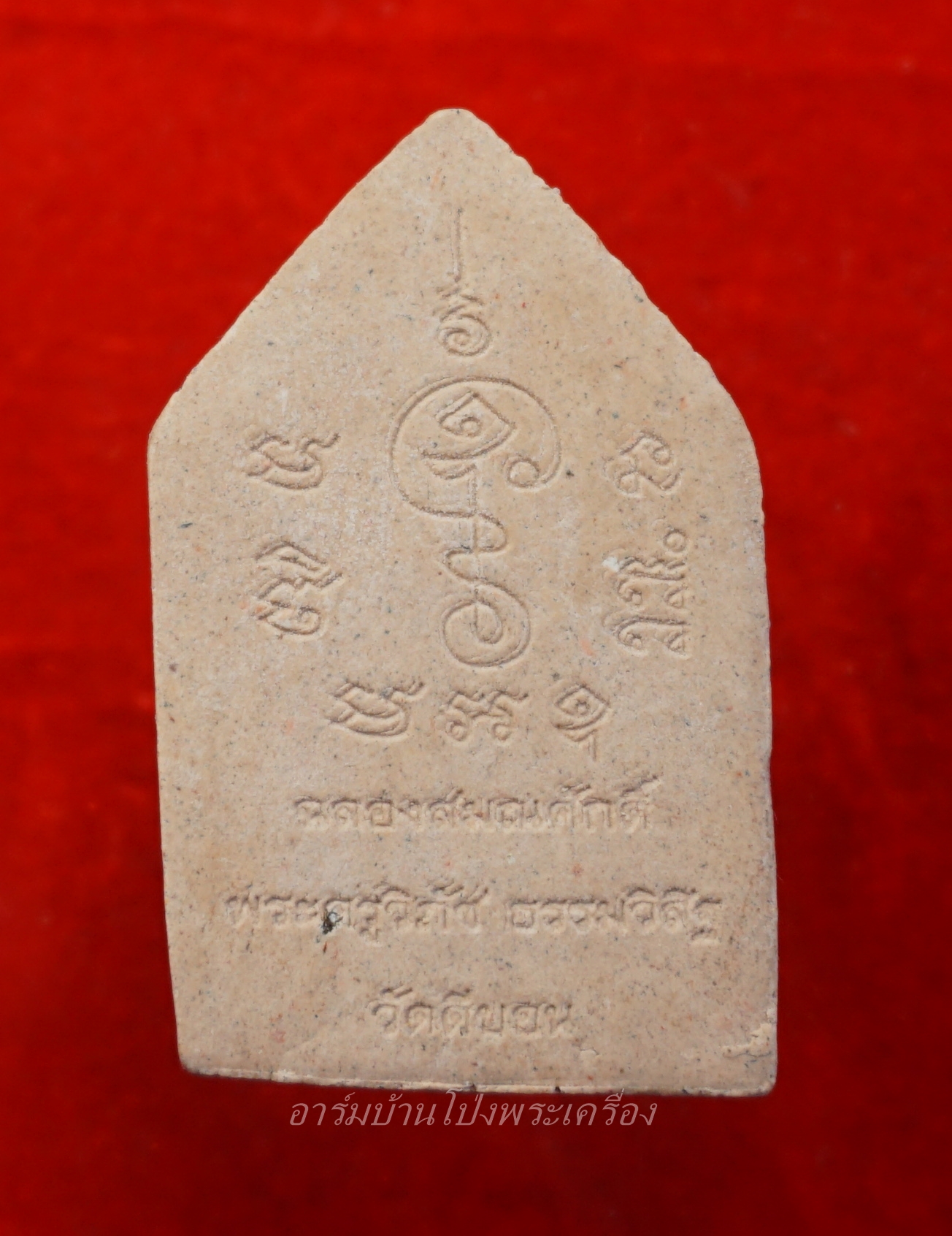 หลวงพ่อวิรัช วัดดีบอน ขุนแผน พิมพ์ใหญ่ ปี๕๗ ฉลองพัดยศ(องค์ที่8)