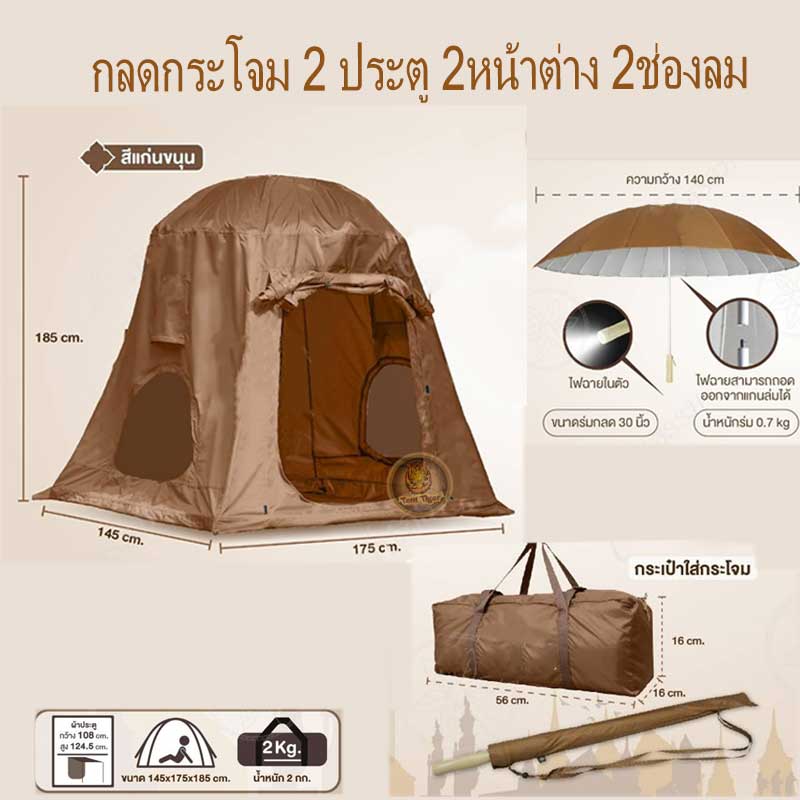 กลด3ฤดู แบบมีพื้น 2ประตู 2หน้าต่าง 2ช่องลม รุ่น TM229CS (ครบชุด)