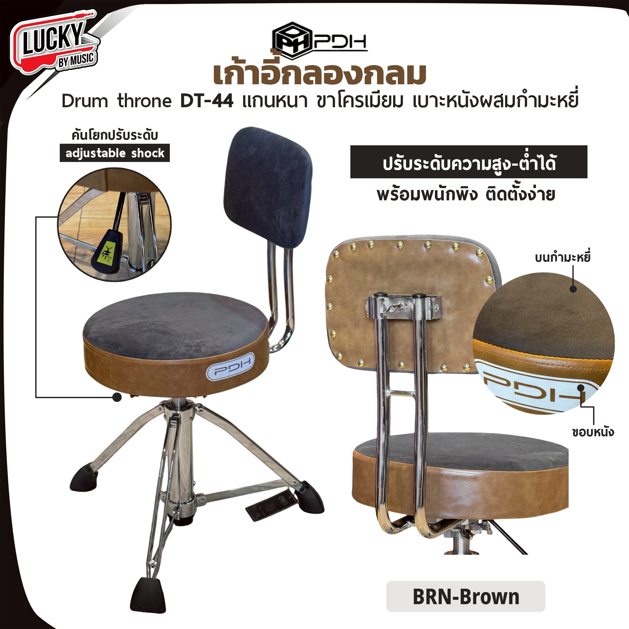 เก้าอี้กลองกลม PDH รุ่น DT-44 มีพนักพิงหลัง ปรับระดับระบบโชค สูงถึง 60 ซม.