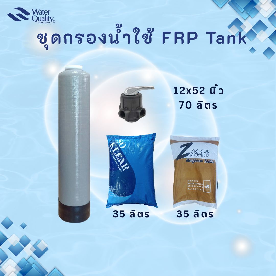 ชุดกรองน้ำใช้ กำจัดตะกอน โคลน และ สนิม 1252