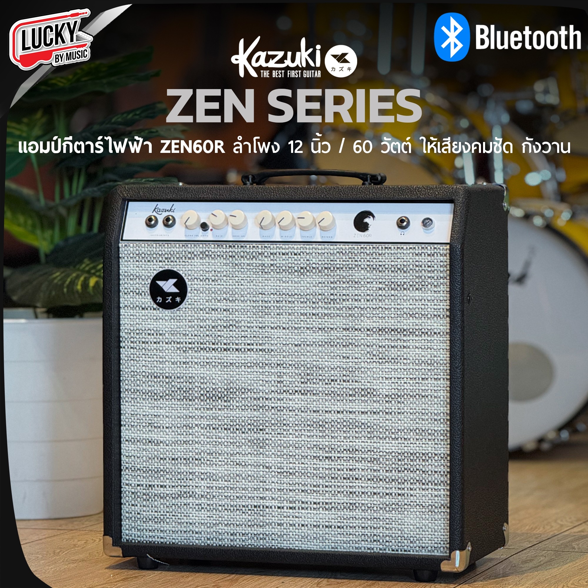 แอมป์กีต้าร์ไฟฟ้า KAZUKI Zen 60 Black มีเสียงที่หลากหลายและไพเราะ สามารถปรับแต่งเสียงที่ยืดหยุ่น