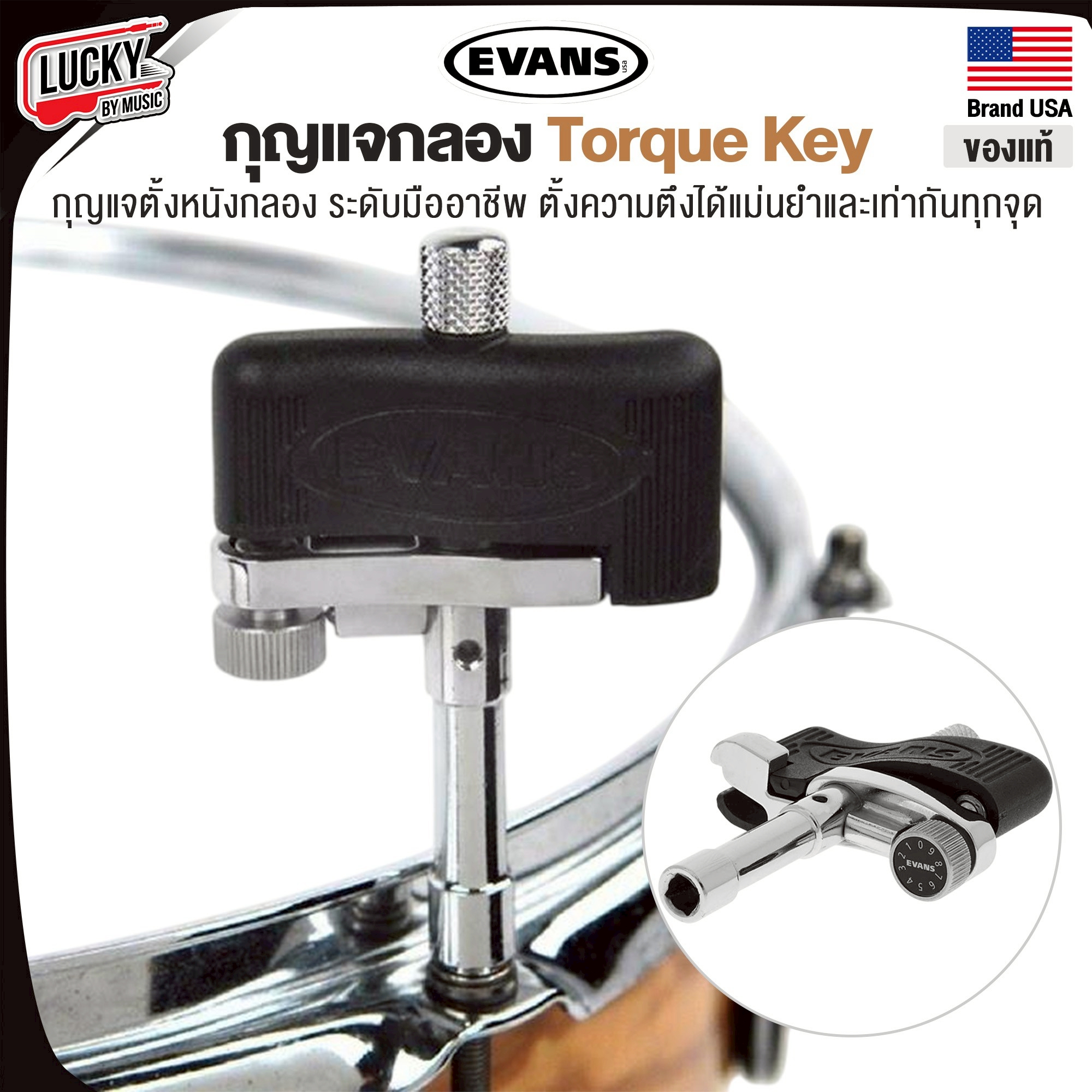 กุุญแจกลอง EVANS Torque Key ช่วยให้ทุกหลักตึงเท่ากัน จูนเสียงง่ายขึ้น มีแม่เหล็กช่วยยึด ช่วยให้ตั้งได้ง่าย
