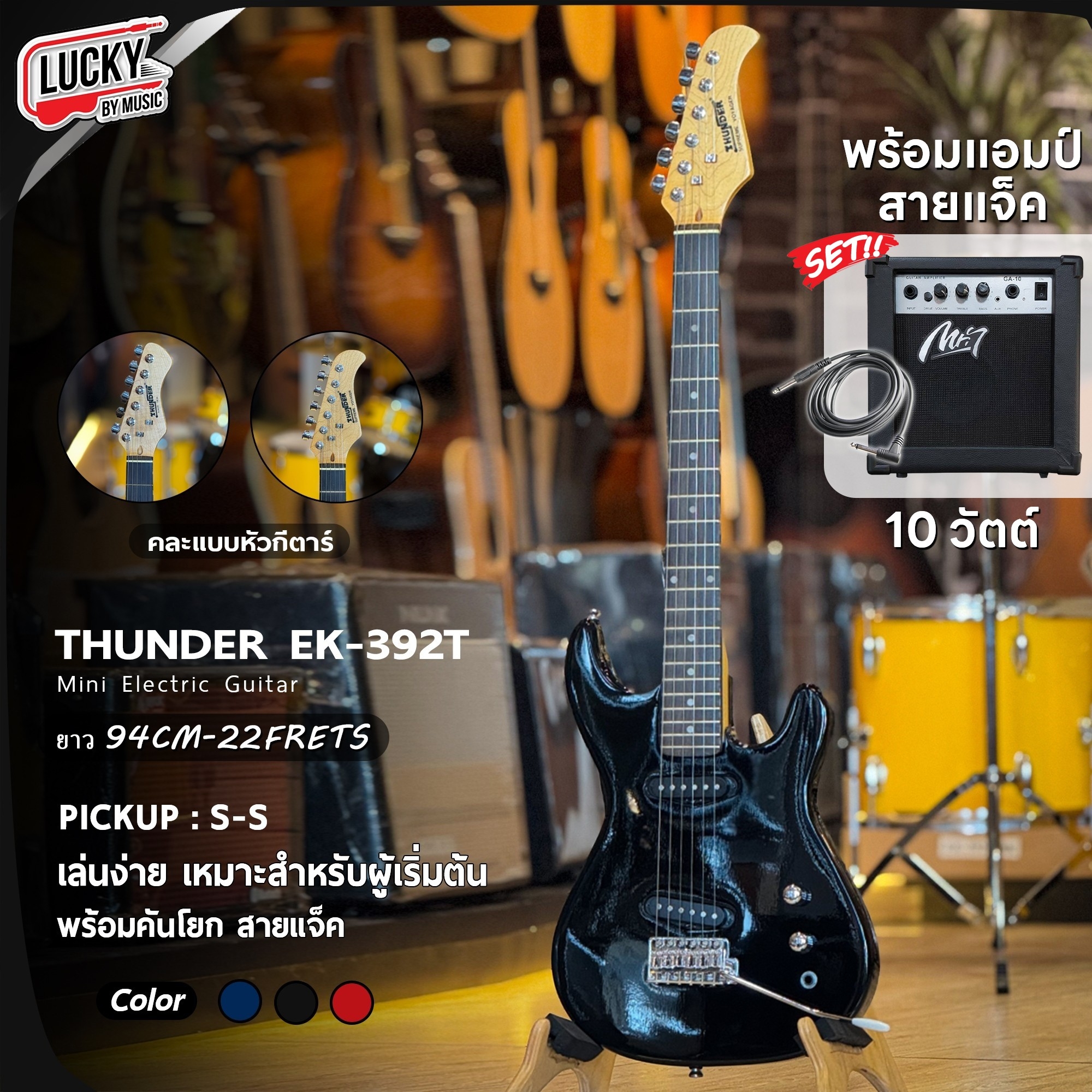 กีตาร์ไฟฟ้า Thunder Mini Electric Guitar รุ่น EK-392T คอดำ/คอขาว 3 สี Pickup S-S พร้อม สายแจ็ค คันโยก