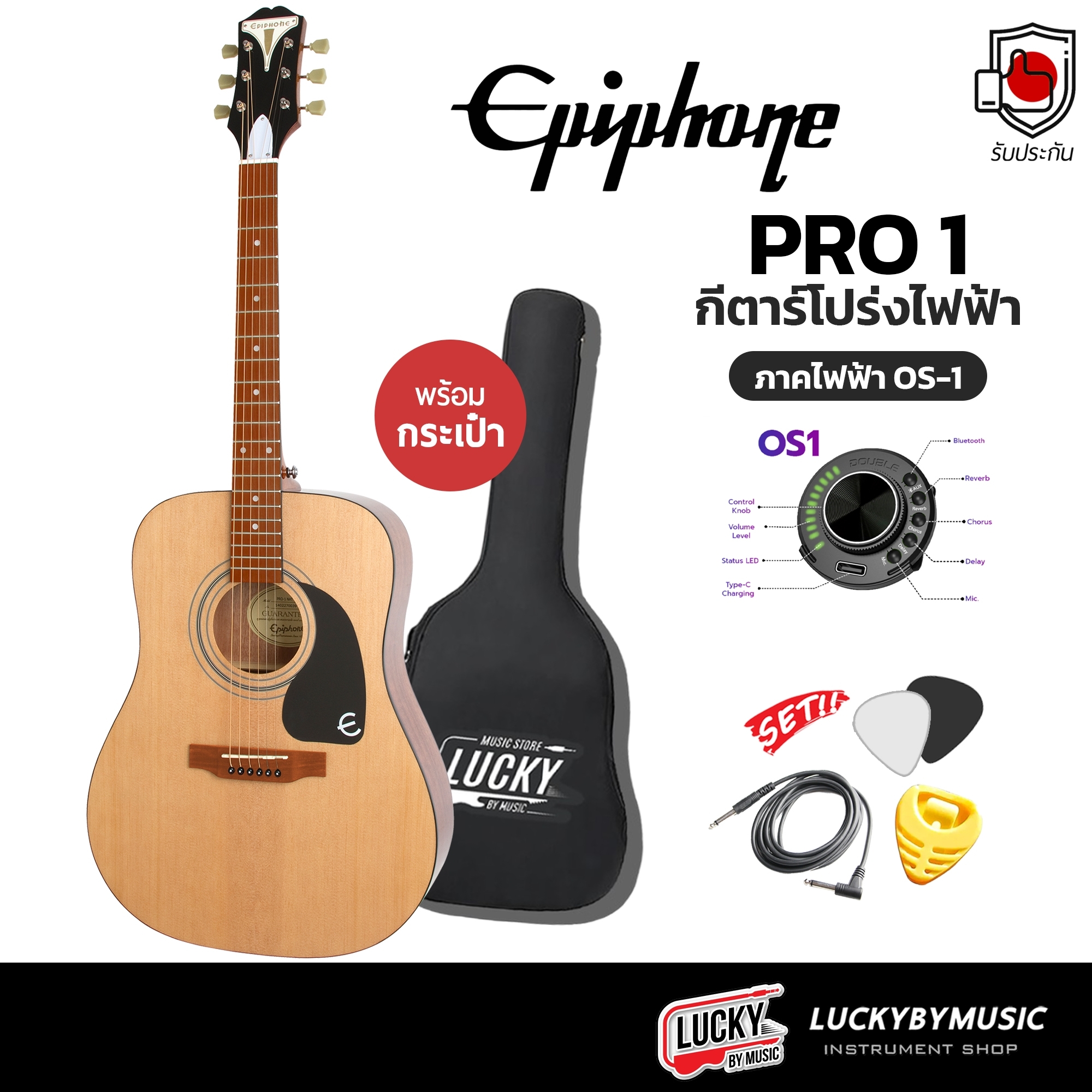 กีตาร์โปร่งไฟฟ้า OS-1 Epiphone รุ่น Pro-1 ขนาด 41 นิ้ว สีไม้ มีลำโพงเอ็กเฟ็กในตัว แถมฟรี ปิ๊ก2อัน ที่เก็บปิ๊ก
