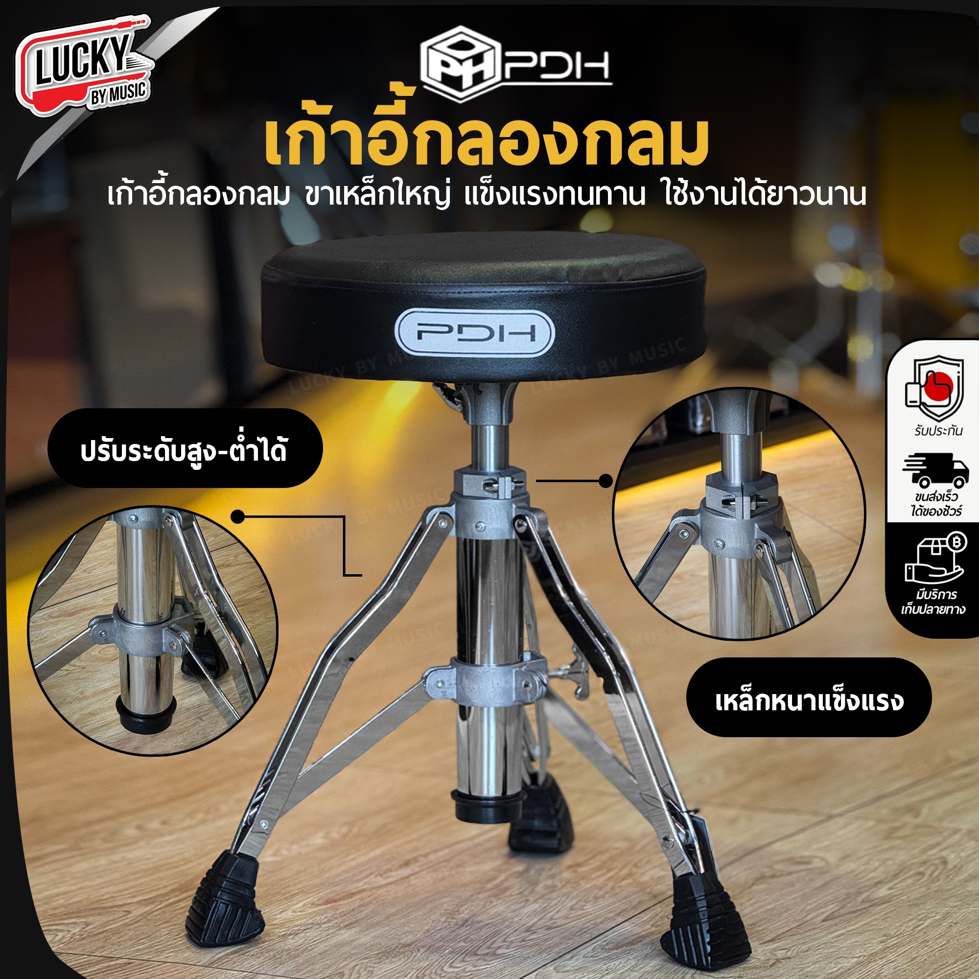 เก้าอี้กลองเบาะกลม PDH SW-DT-39 ดำ / สีน้ำตาล เก้าอี้กลอง เบาะหนานุ่ม วัสดุขาโครเมียม นั่งสบาย รับน้ำหนักได้ดี ปรับระดับ สูง-ต่ำได้